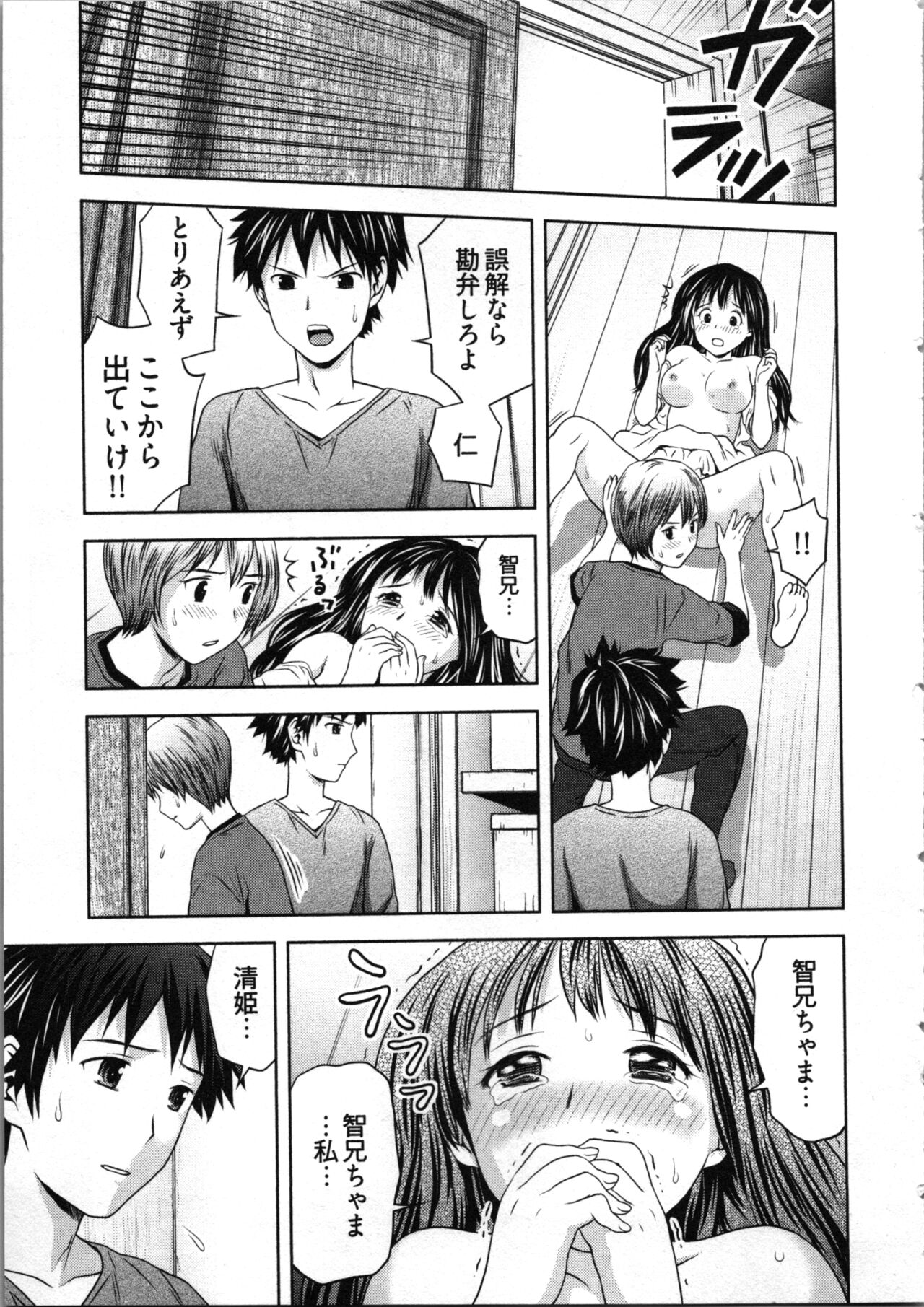 Misekkoshinai? - Page 77