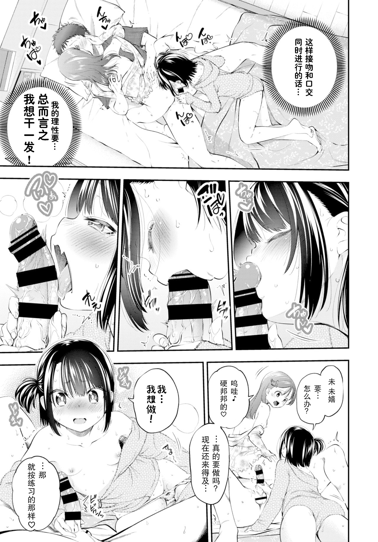 Omae de Doutei Sotsugyou...Suru Hazu ga! - Page 9