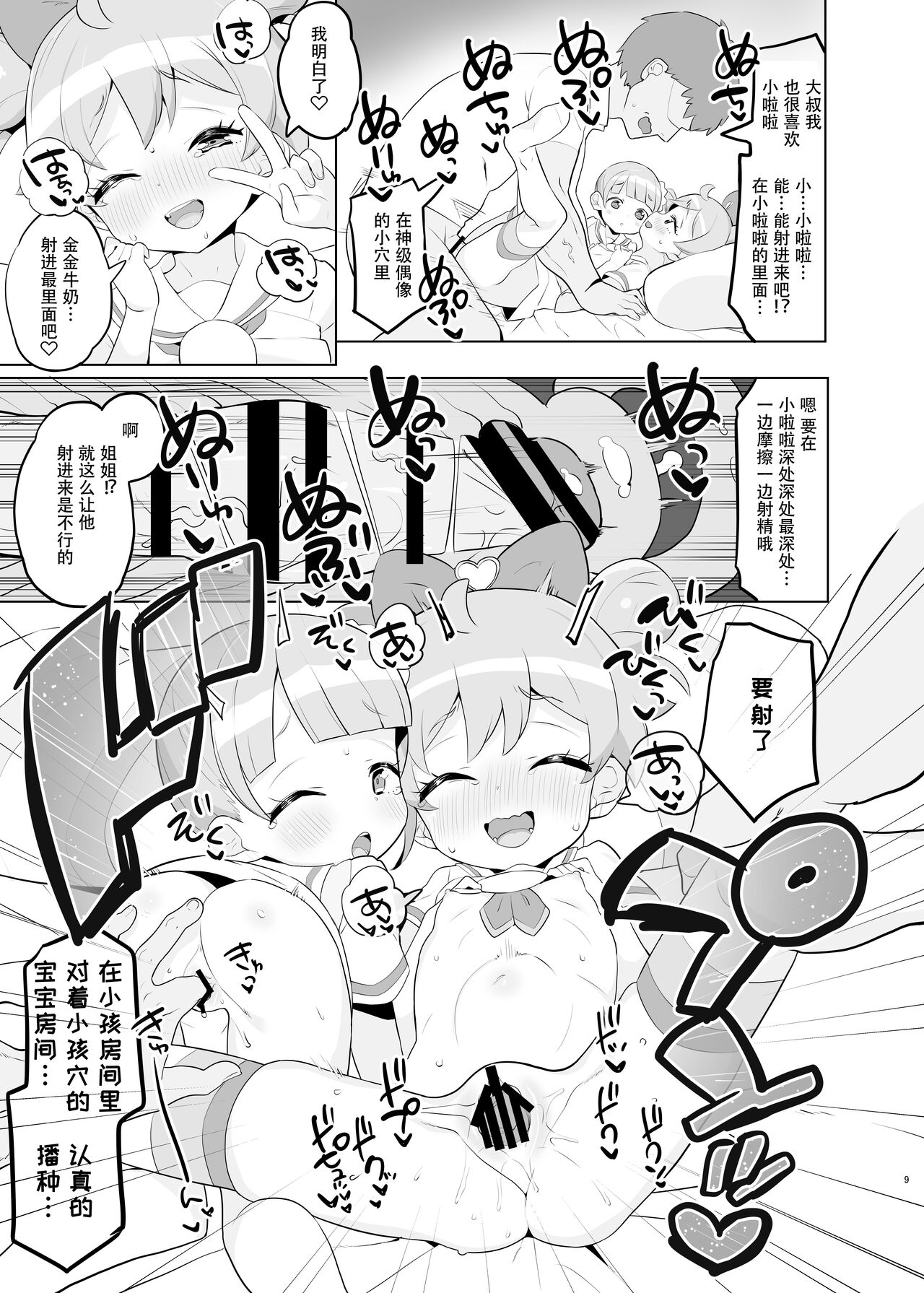 Manaka-ke de Asobo - Page 9