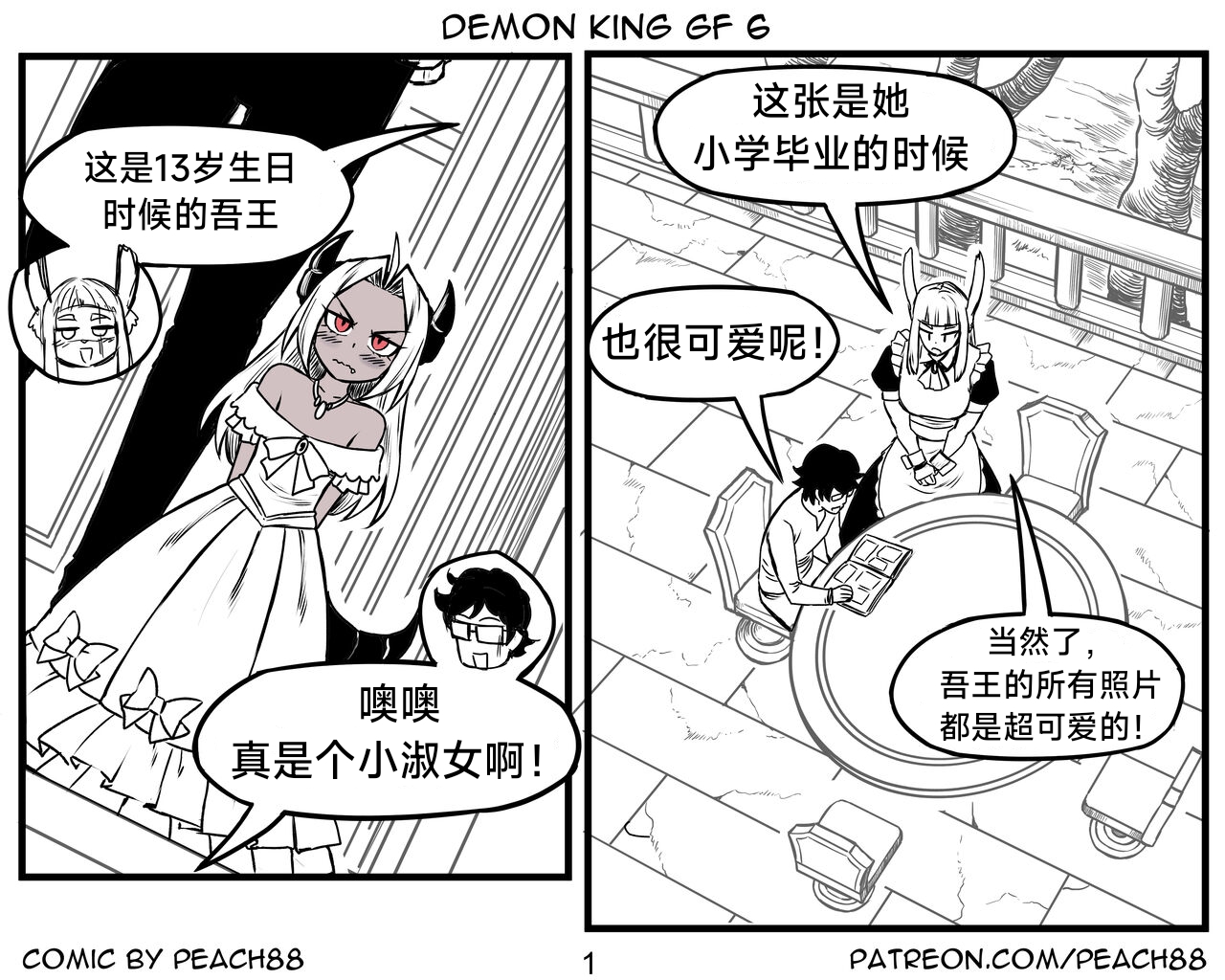 魔王女朋友 Demon King GF ch1-9［无机咖啡酸个人汉化］ - Page 107