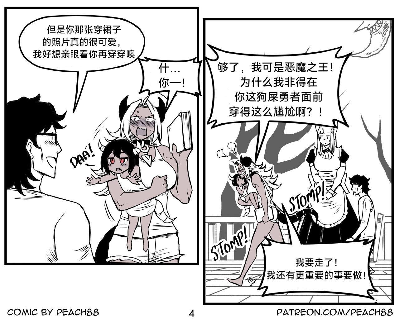 魔王女朋友 Demon King GF ch1-9［无机咖啡酸个人汉化］ - Page 110