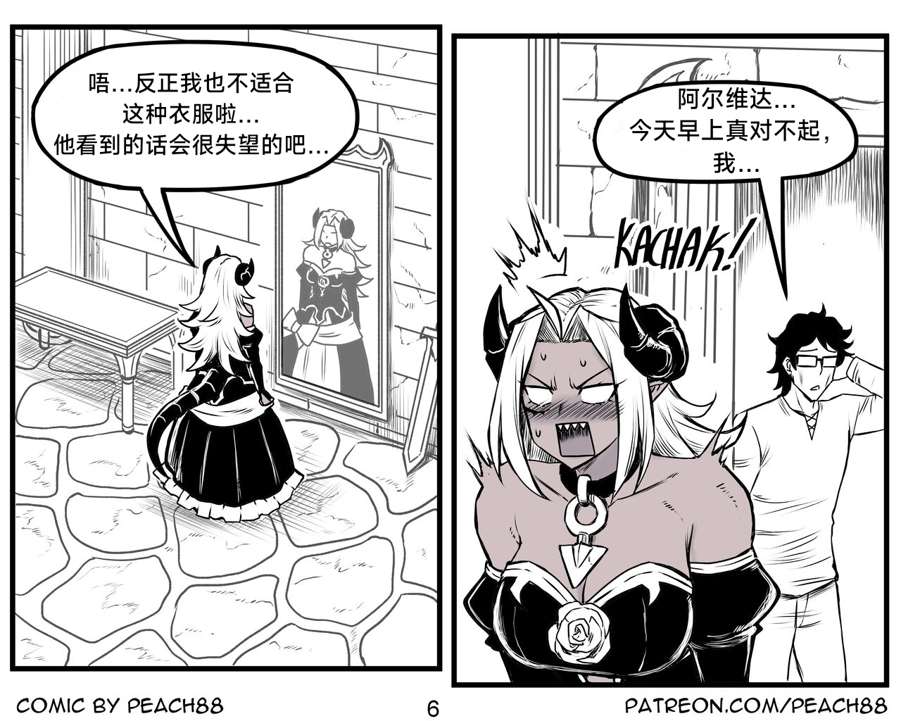 魔王女朋友 Demon King GF ch1-9［无机咖啡酸个人汉化］ - Page 112