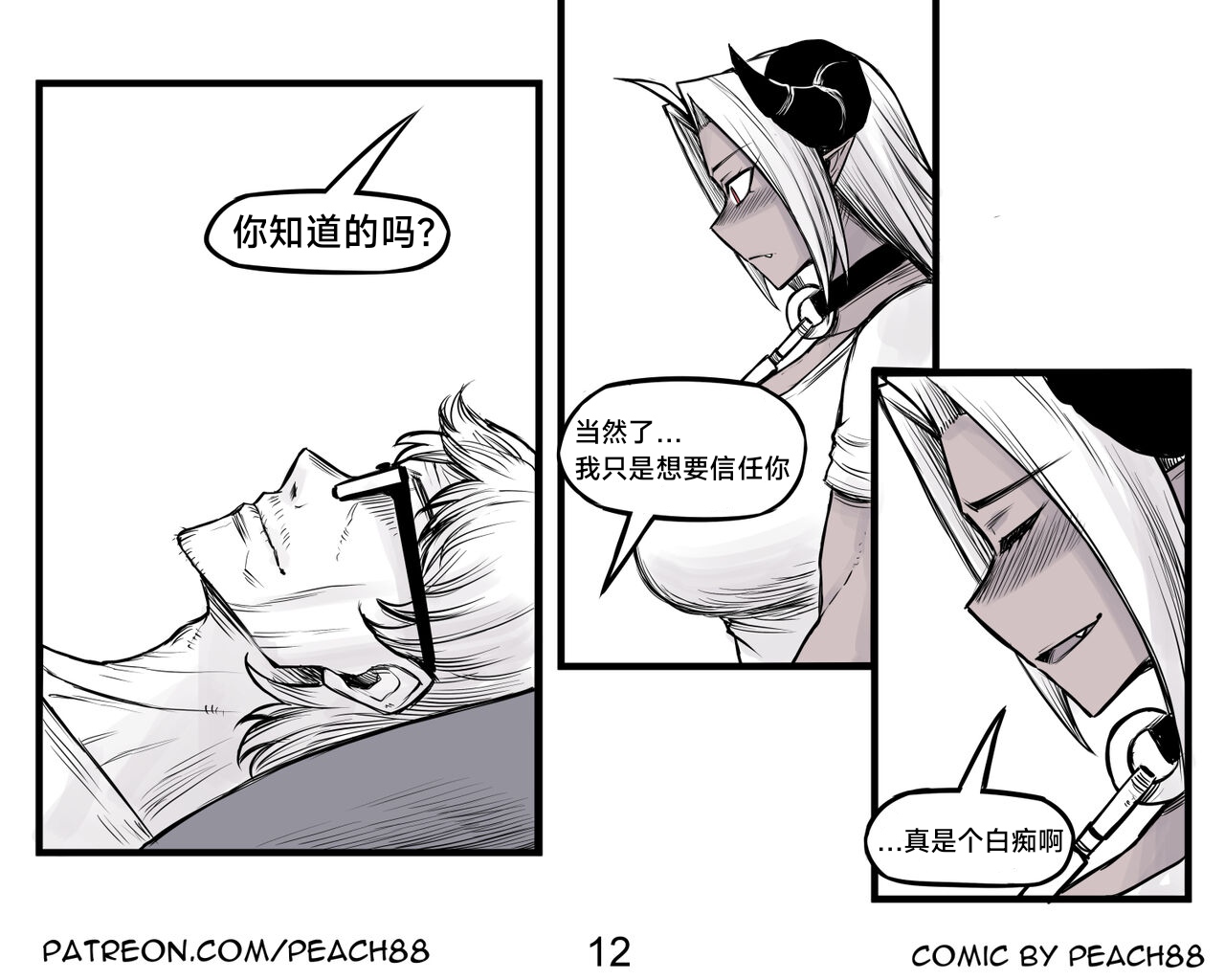 魔王女朋友 Demon King GF ch1-9［无机咖啡酸个人汉化］ - Page 13