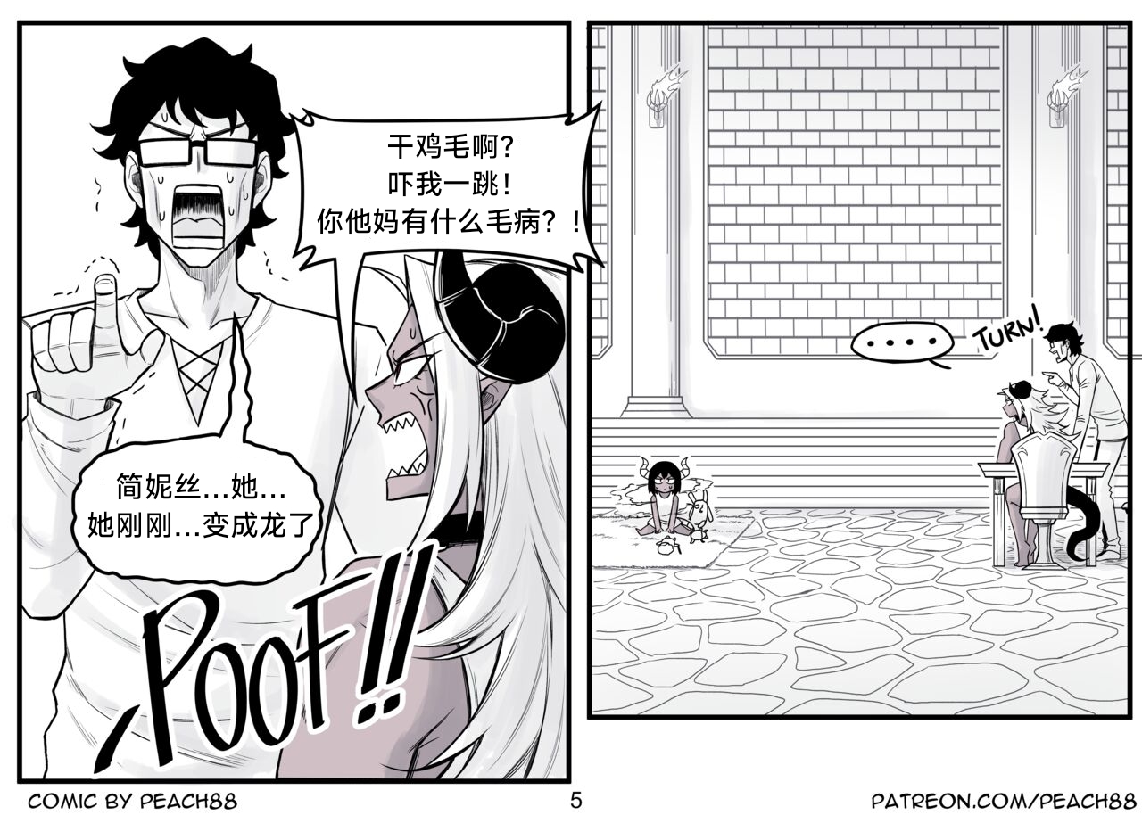 魔王女朋友 Demon King GF ch1-9［无机咖啡酸个人汉化］ - Page 138