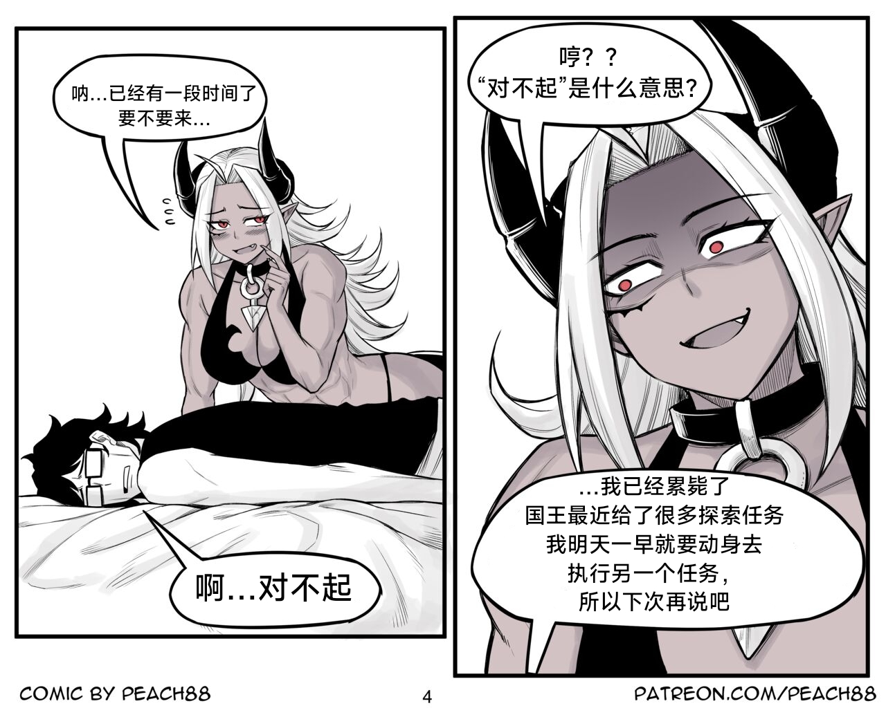 魔王女朋友 Demon King GF ch1-9［无机咖啡酸个人汉化］ - Page 156