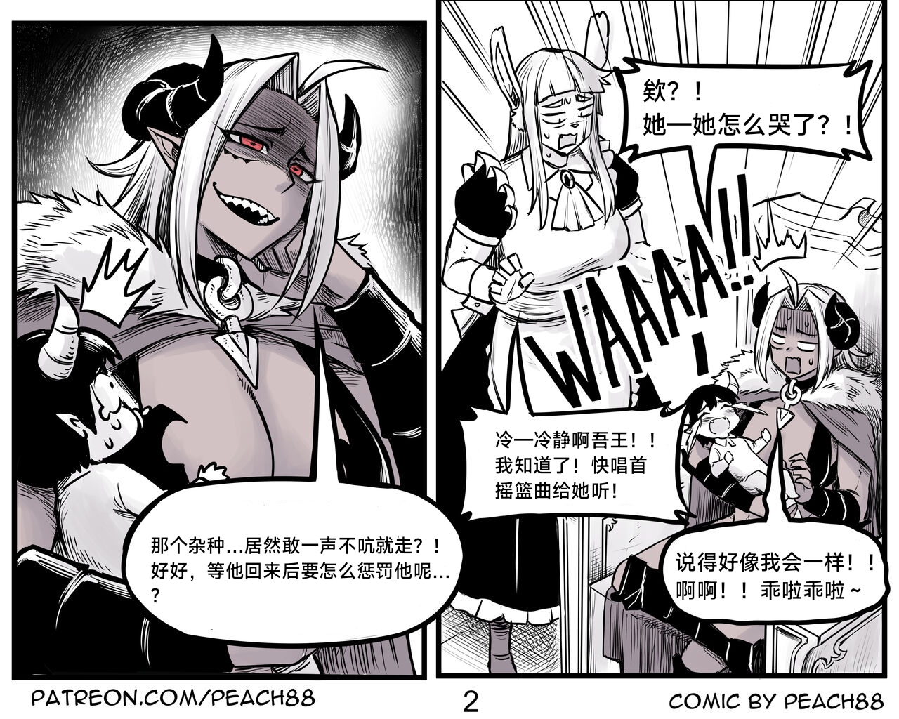魔王女朋友 Demon King GF ch1-9［无机咖啡酸个人汉化］ - Page 21