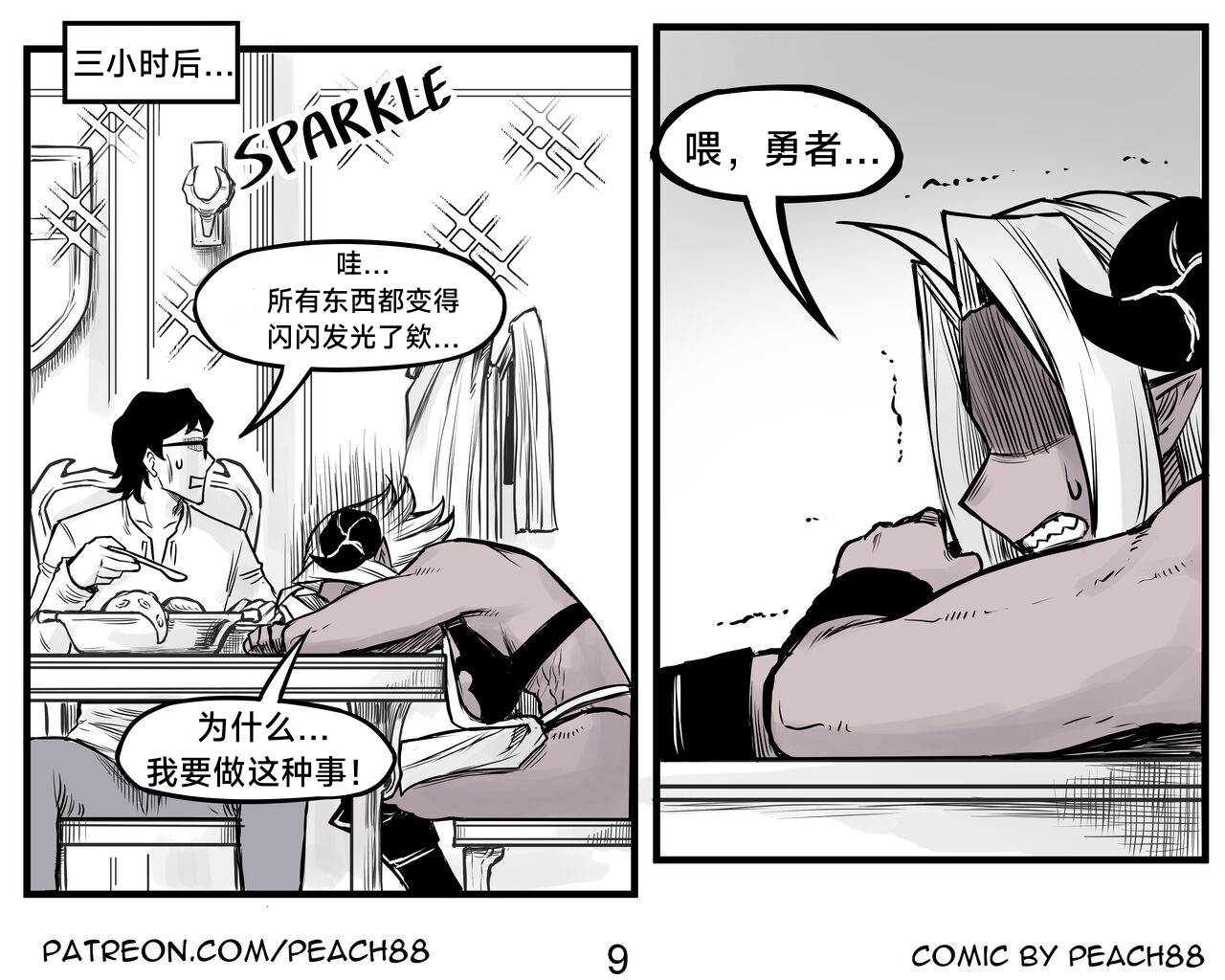 魔王女朋友 Demon King GF ch1-9［无机咖啡酸个人汉化］ - Page 43
