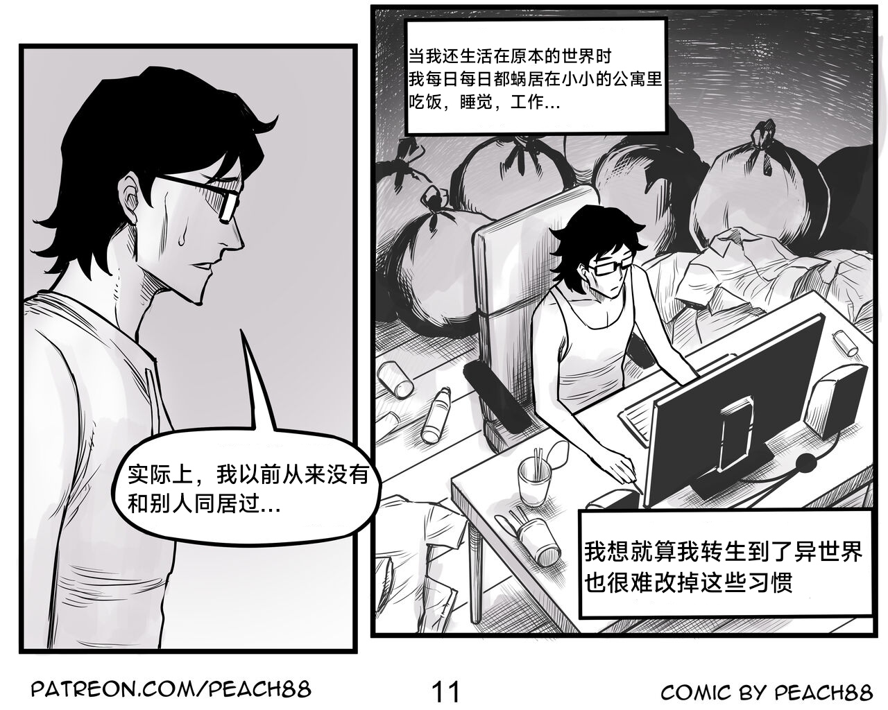 魔王女朋友 Demon King GF ch1-9［无机咖啡酸个人汉化］ - Page 45