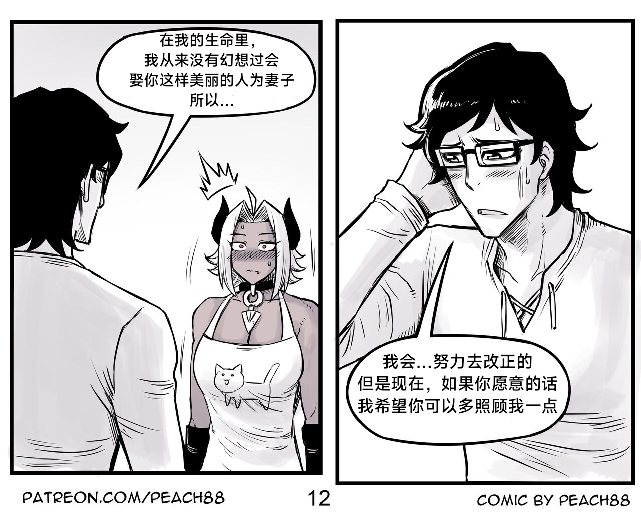 魔王女朋友 Demon King GF ch1-9［无机咖啡酸个人汉化］ - Page 46