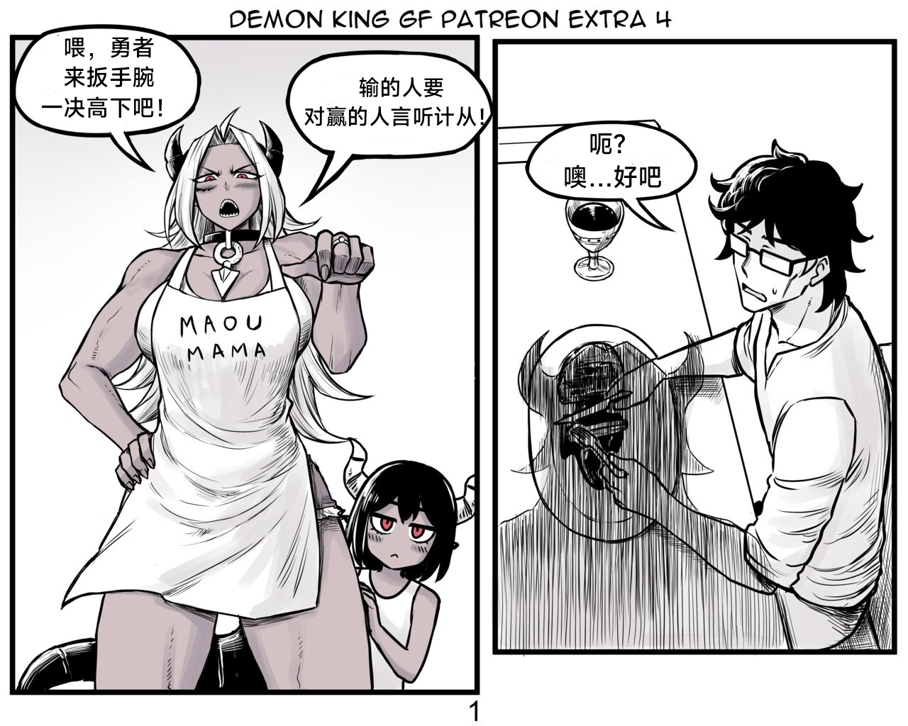 魔王女朋友 Demon King GF ch1-9［无机咖啡酸个人汉化］ - Page 61