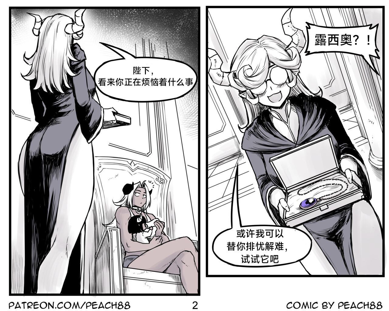 魔王女朋友 Demon King GF ch1-9［无机咖啡酸个人汉化］ - Page 71