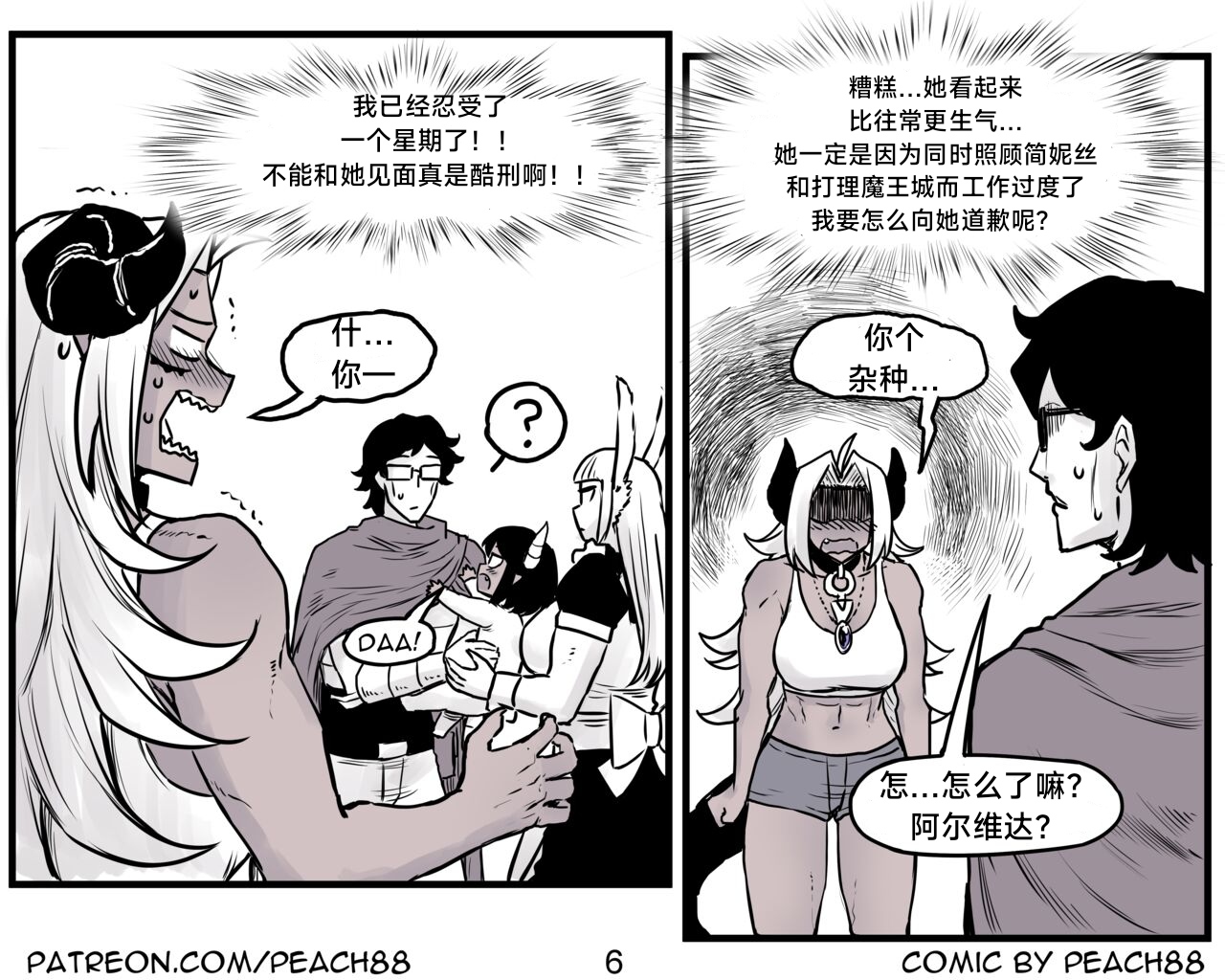 魔王女朋友 Demon King GF ch1-9［无机咖啡酸个人汉化］ - Page 75