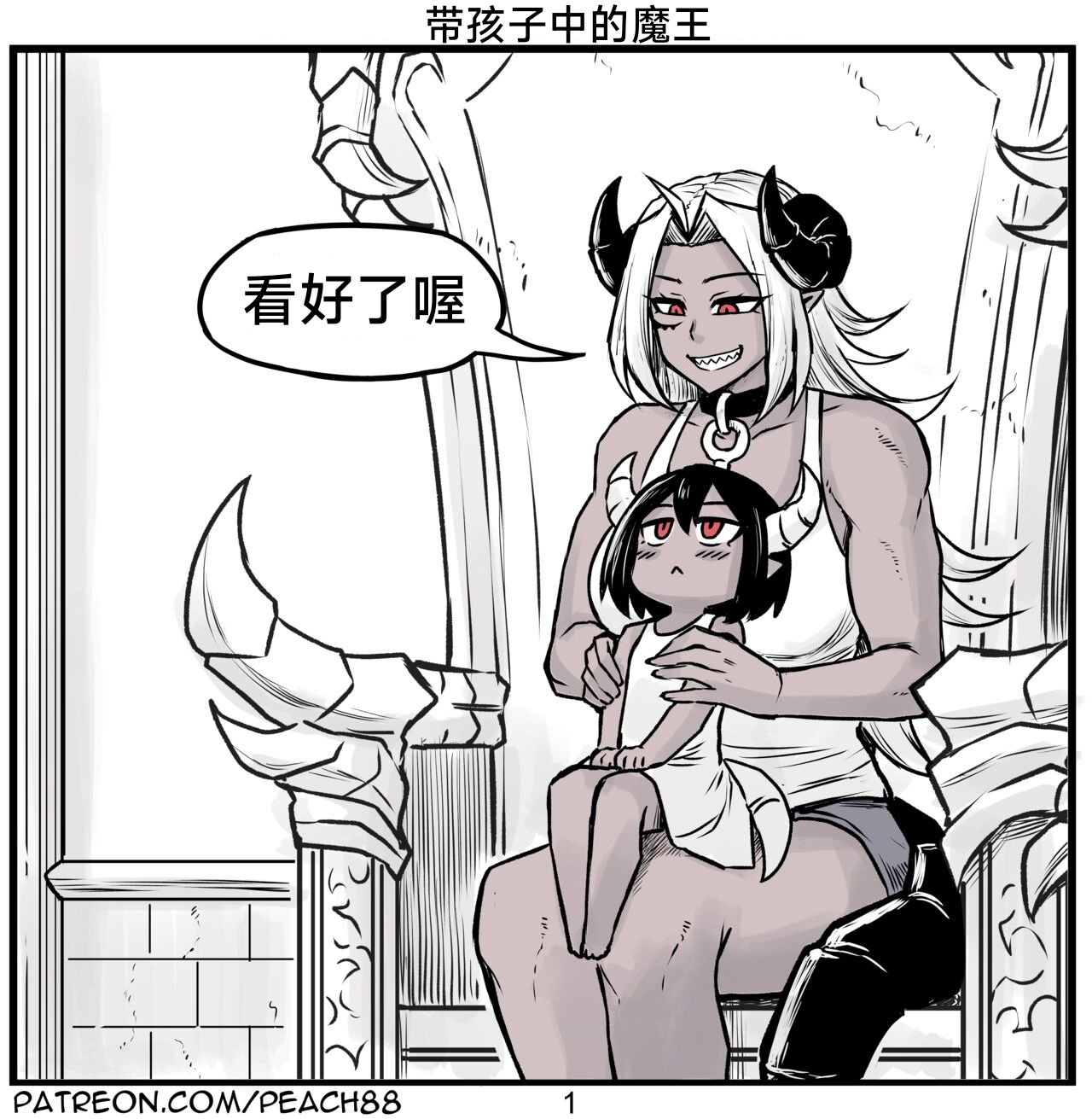 魔王女朋友 Demon King GF ch1-9［无机咖啡酸个人汉化］ - Page 93