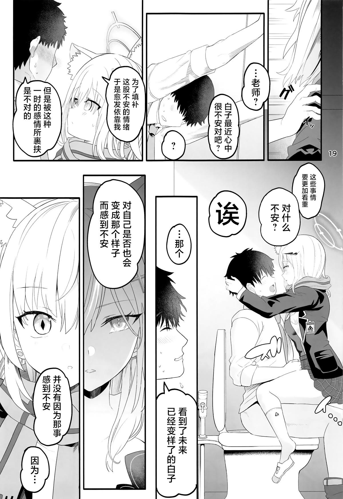 Shiroko Switch | 白子开关 - Page 18