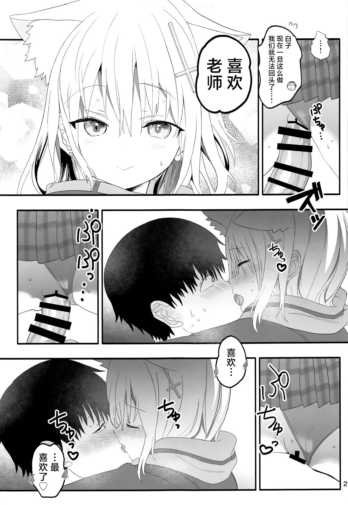 Shiroko Switch | 白子开关 - Page 20