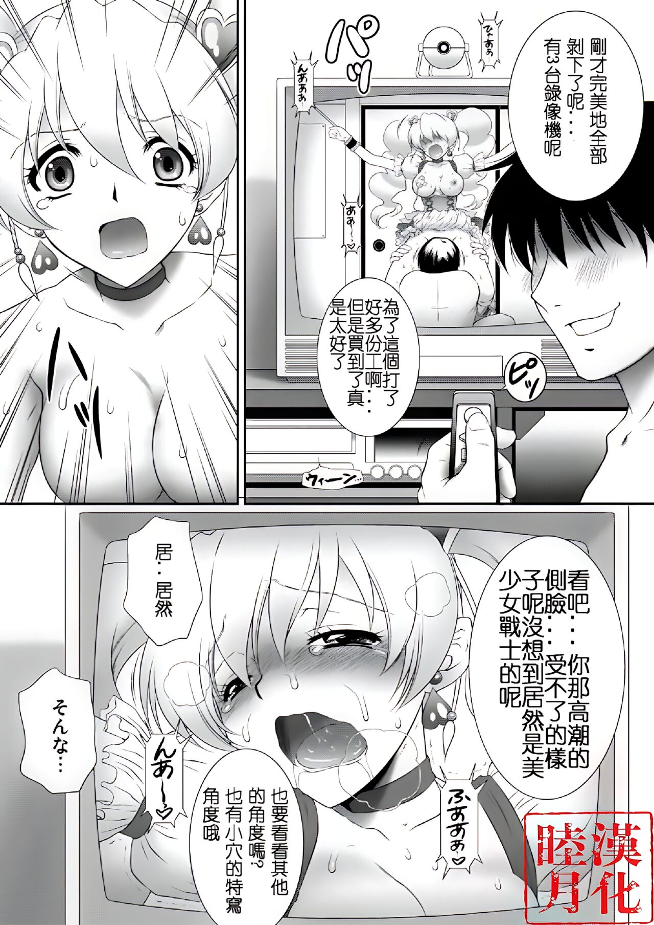 Mogitate Fresh! Peach-gari - Page 37