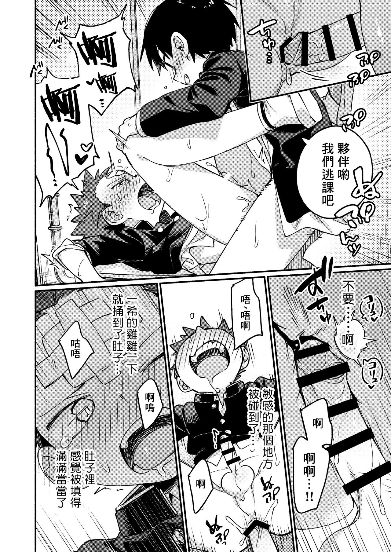 Ke ga Gaehen! 3丨為什麼沒長毛! 3 - Page 38