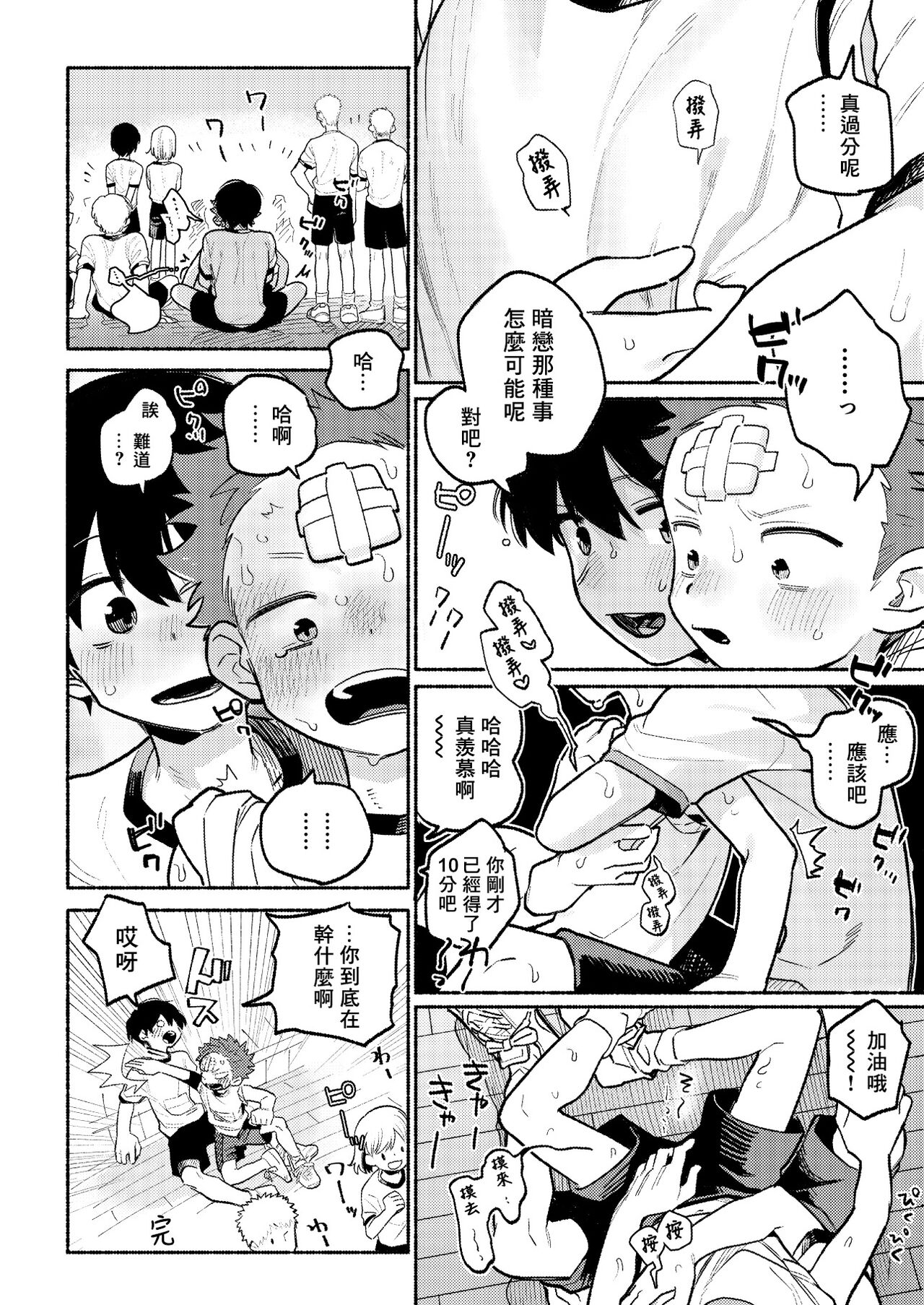 Ke ga Gaehen! 3丨為什麼沒長毛! 3 - Page 46