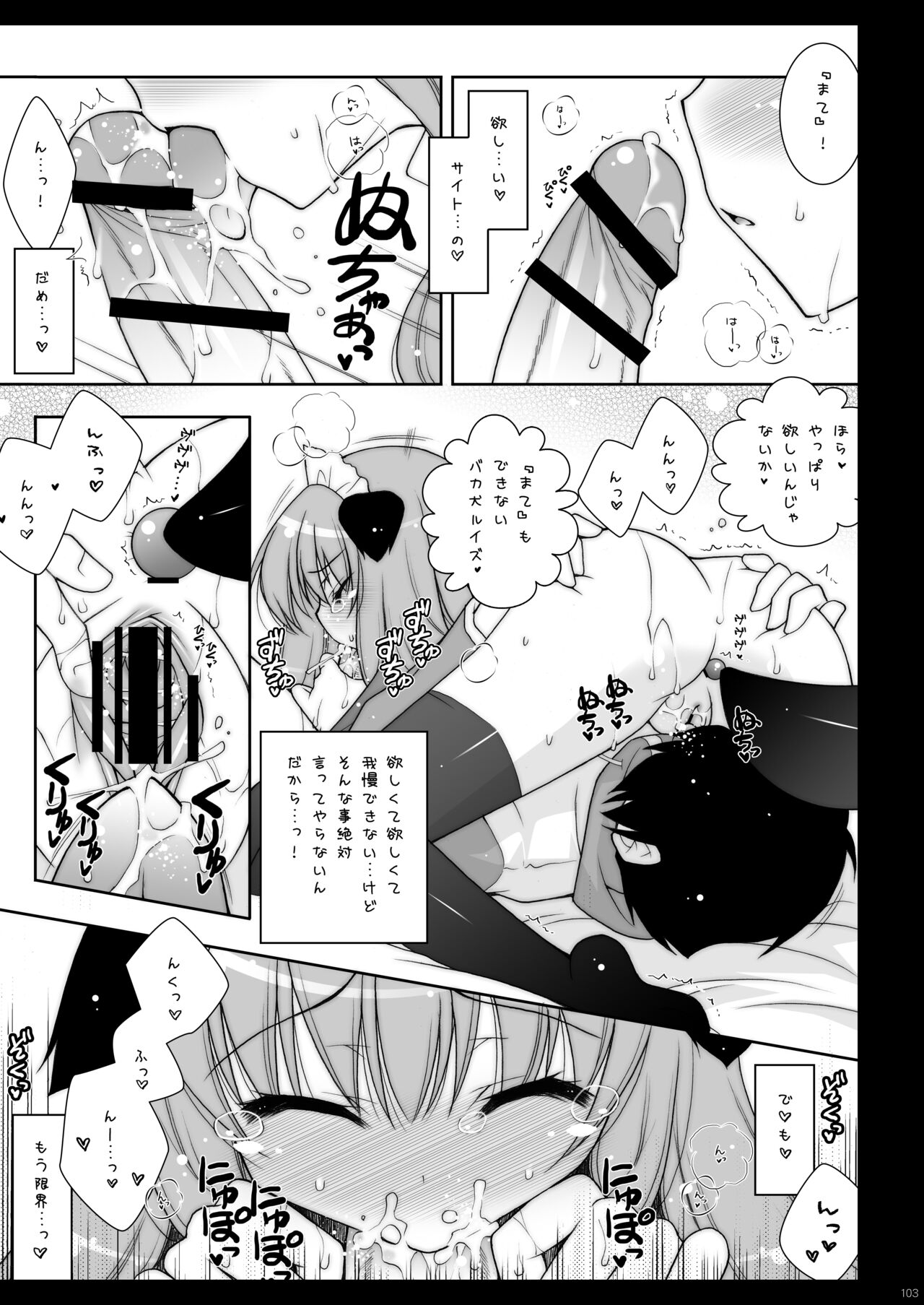 Zero no Tsukaima Soushuuhen - Page 103
