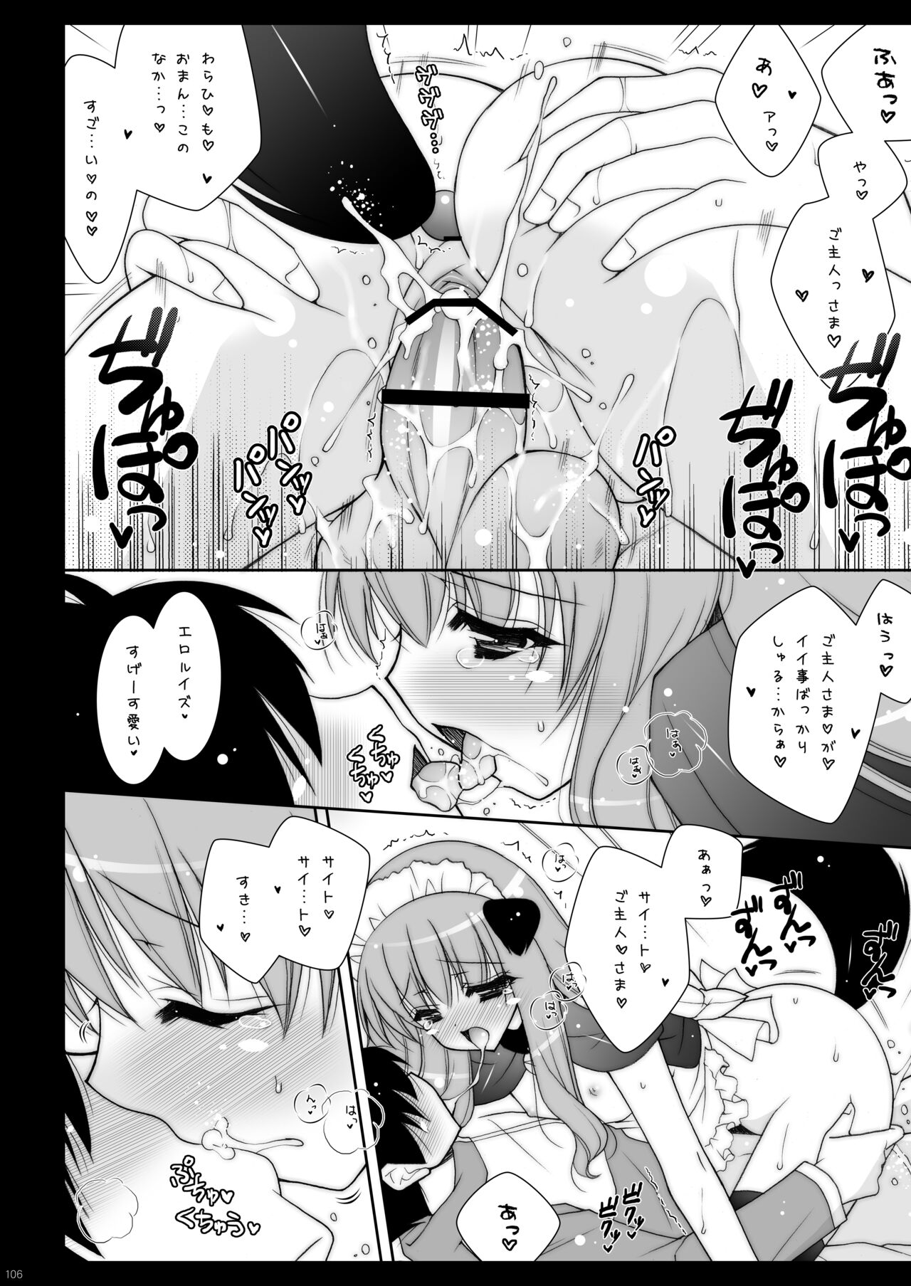 Zero no Tsukaima Soushuuhen - Page 106