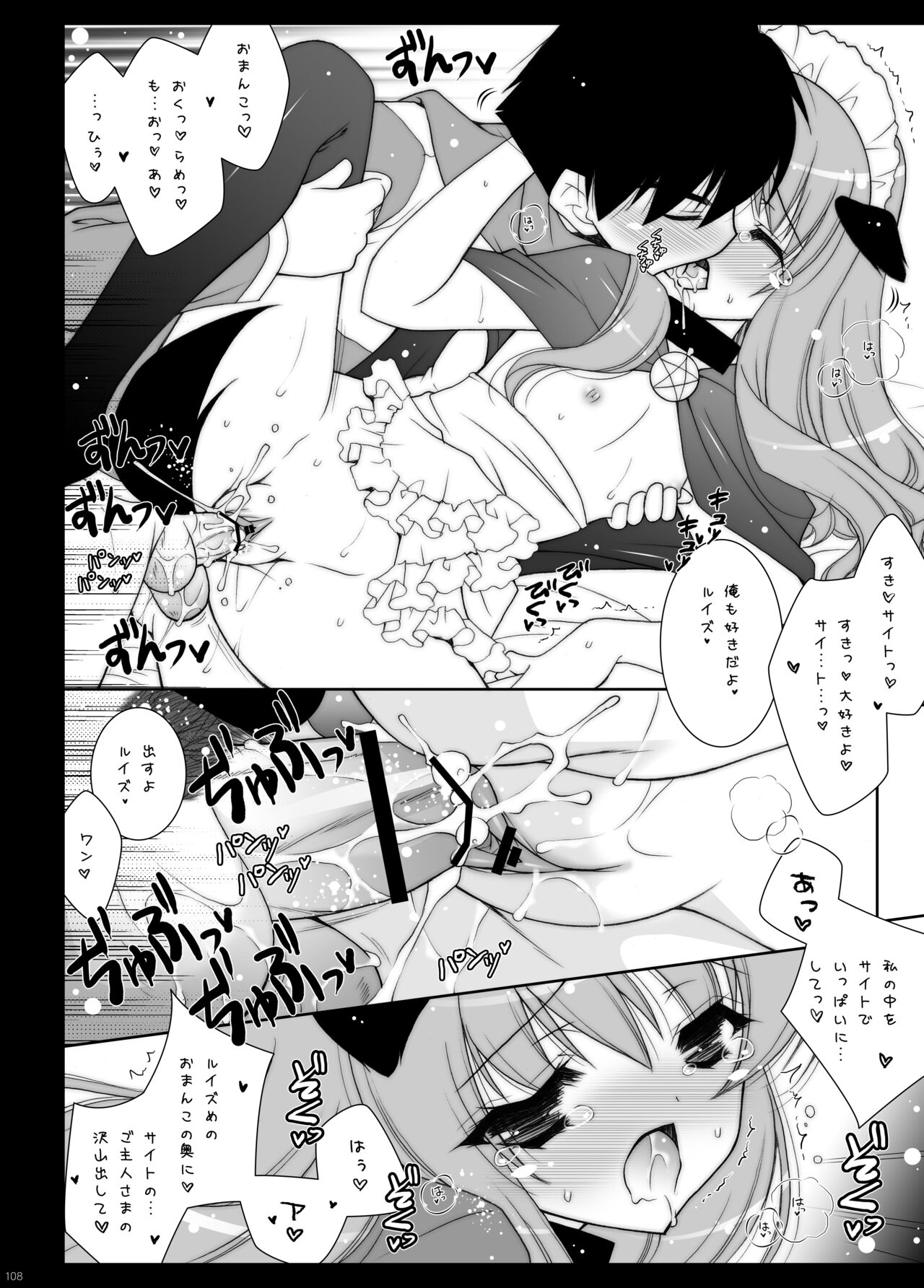 Zero no Tsukaima Soushuuhen - Page 108