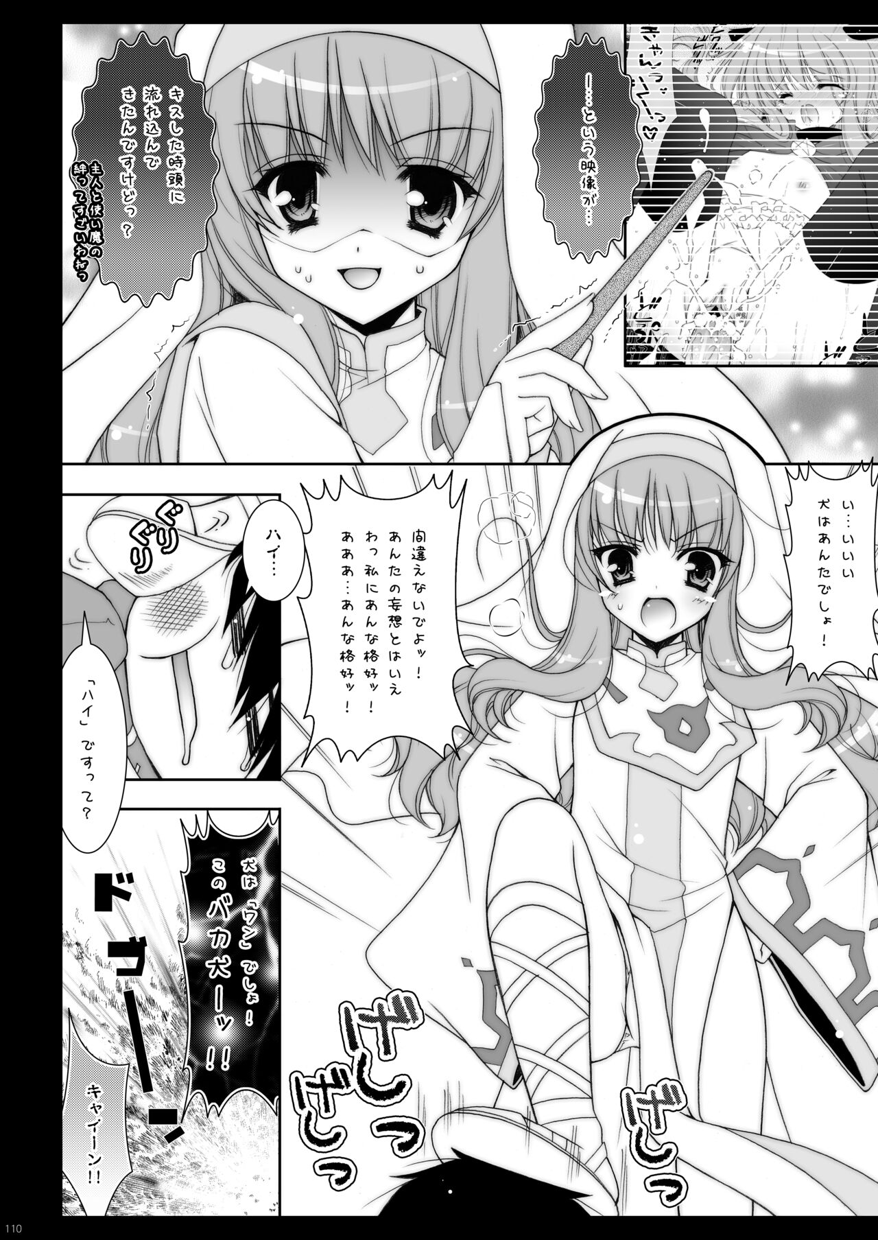 Zero no Tsukaima Soushuuhen - Page 110