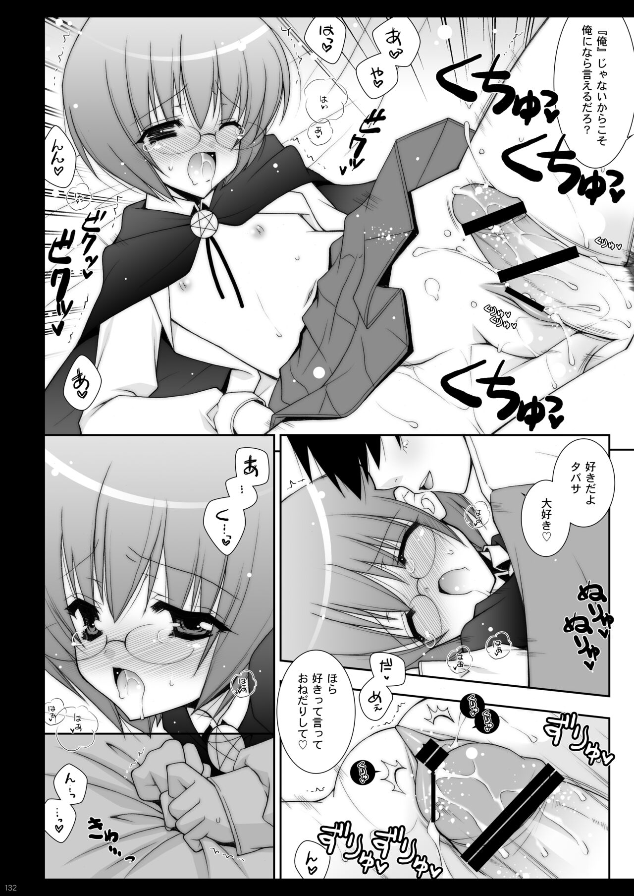 Zero no Tsukaima Soushuuhen - Page 132