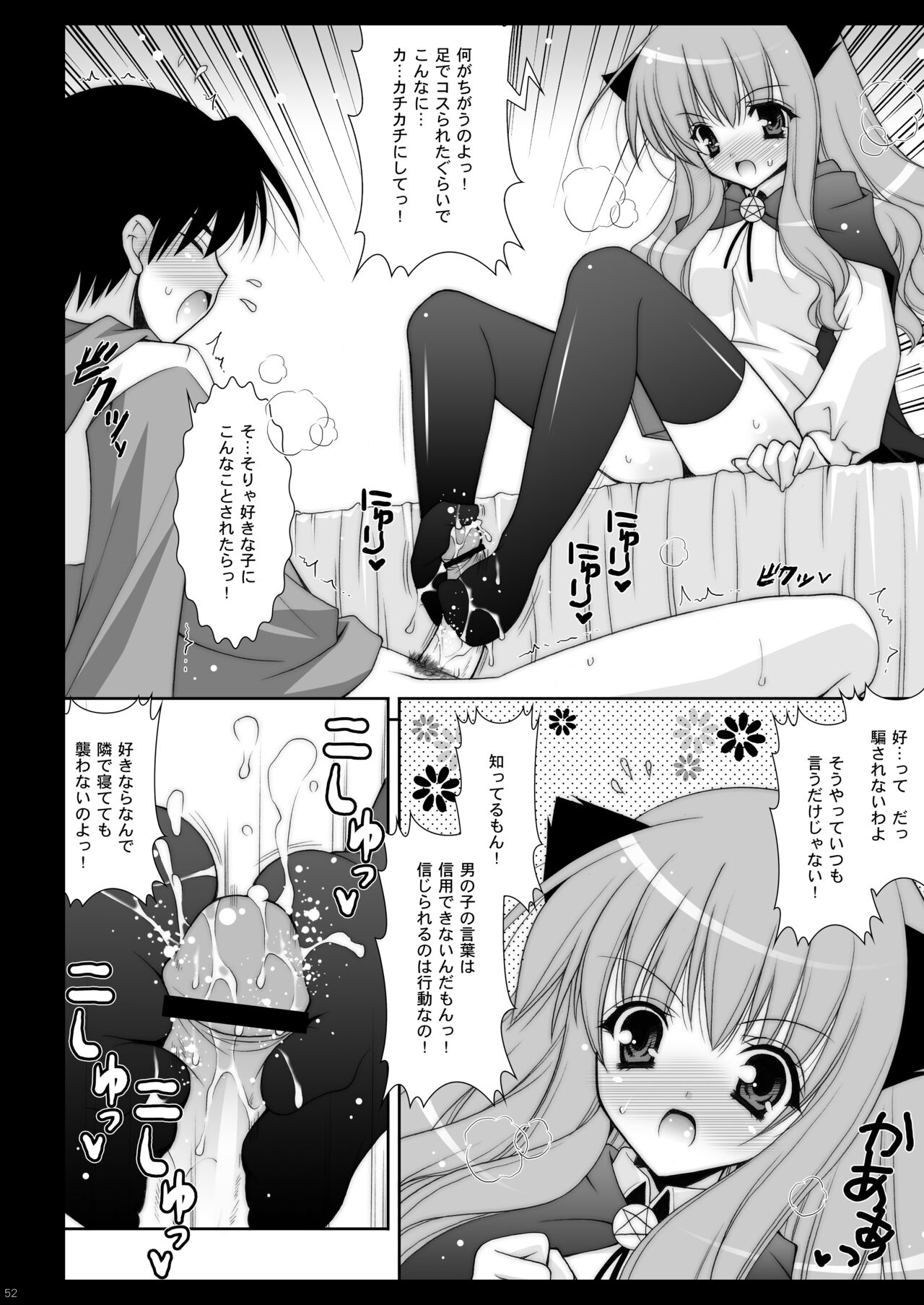 Zero no Tsukaima Soushuuhen - Page 52