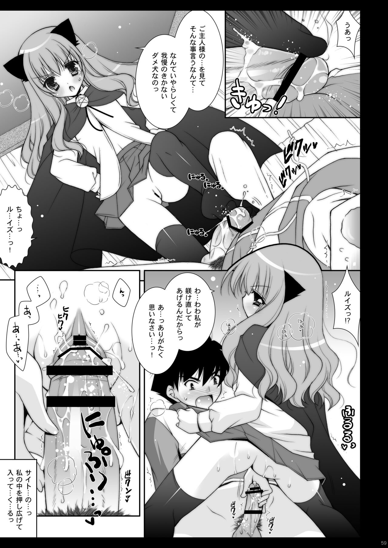 Zero no Tsukaima Soushuuhen - Page 59