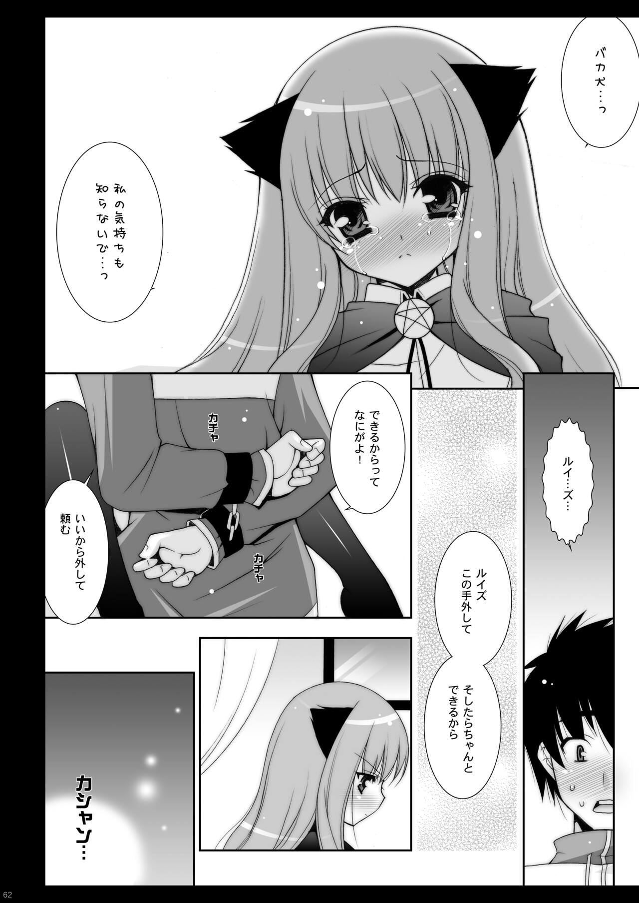 Zero no Tsukaima Soushuuhen - Page 62