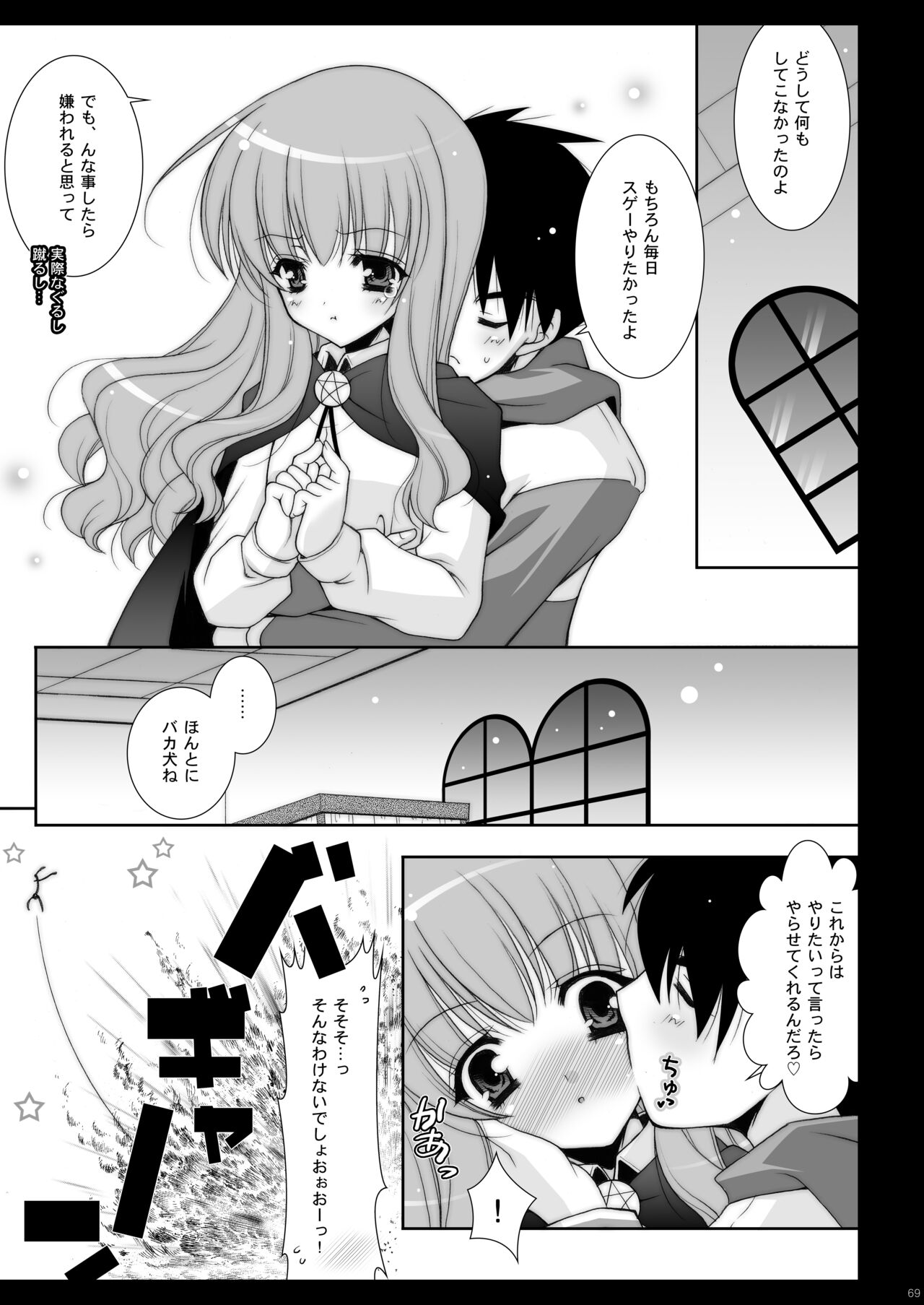 Zero no Tsukaima Soushuuhen - Page 69