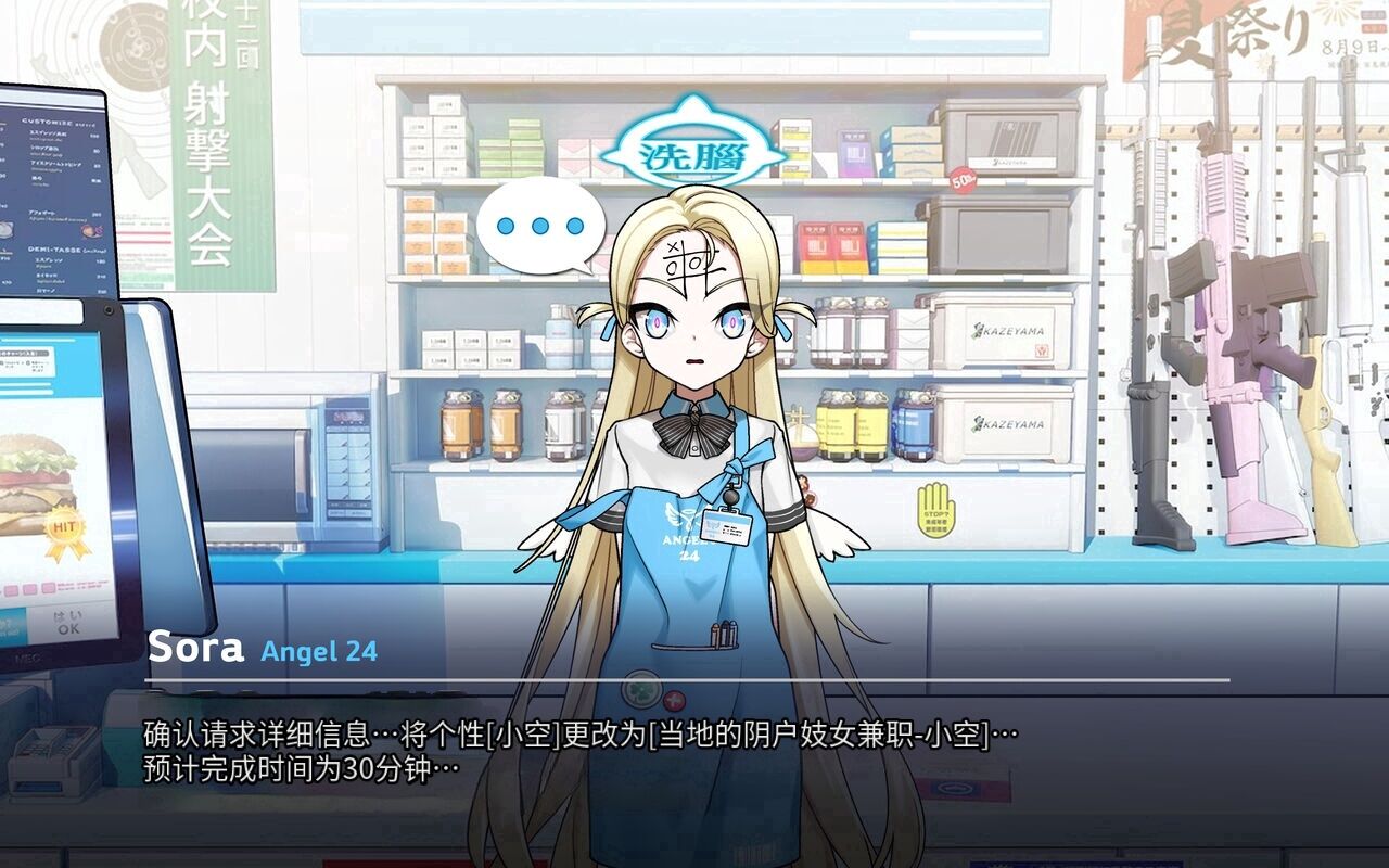 [ROD.WEL] Sora (Blue Archive) 〈我也想当hero个人机翻〉 - Page 27