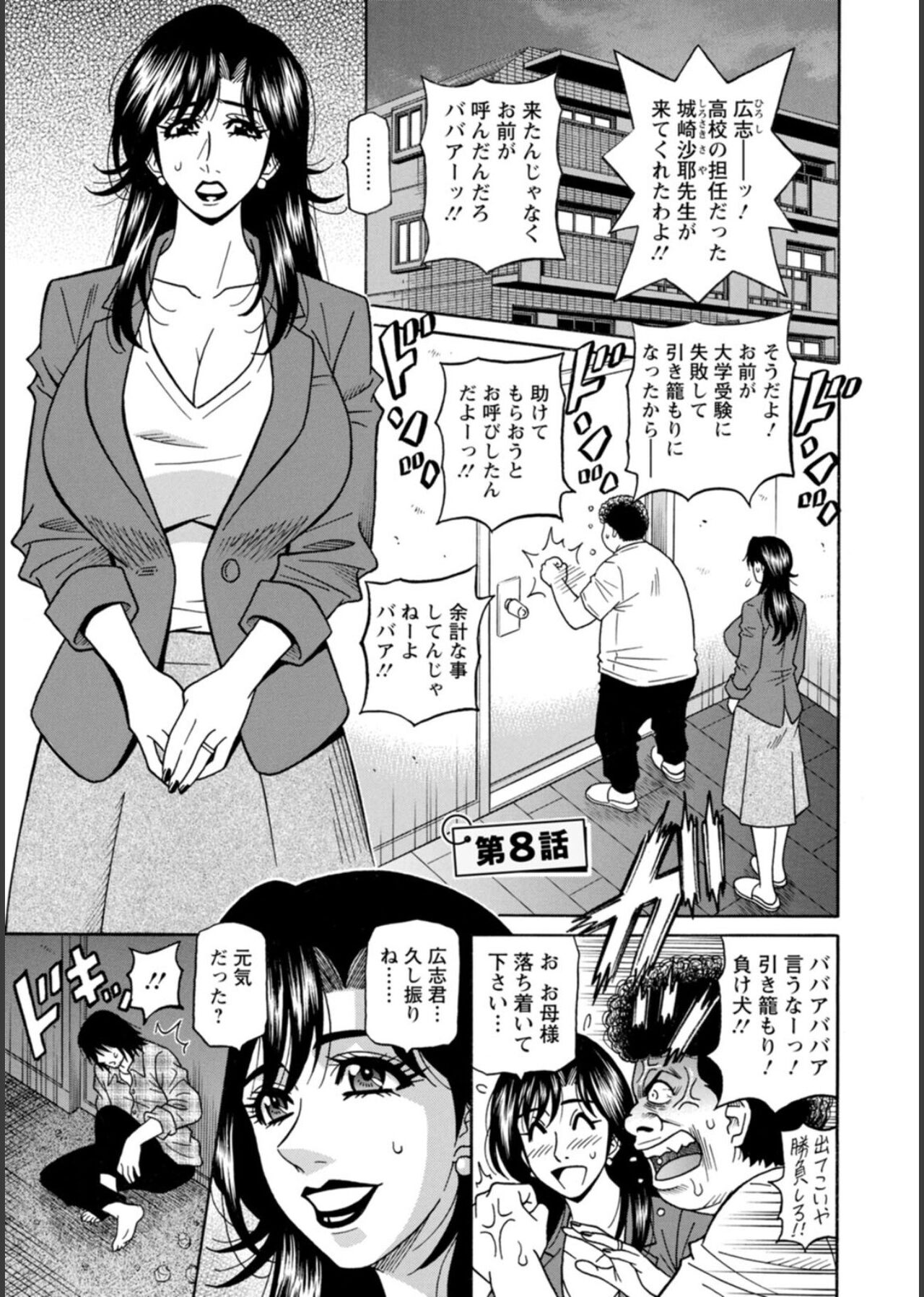 HELP! Saya Sensei - Page 131