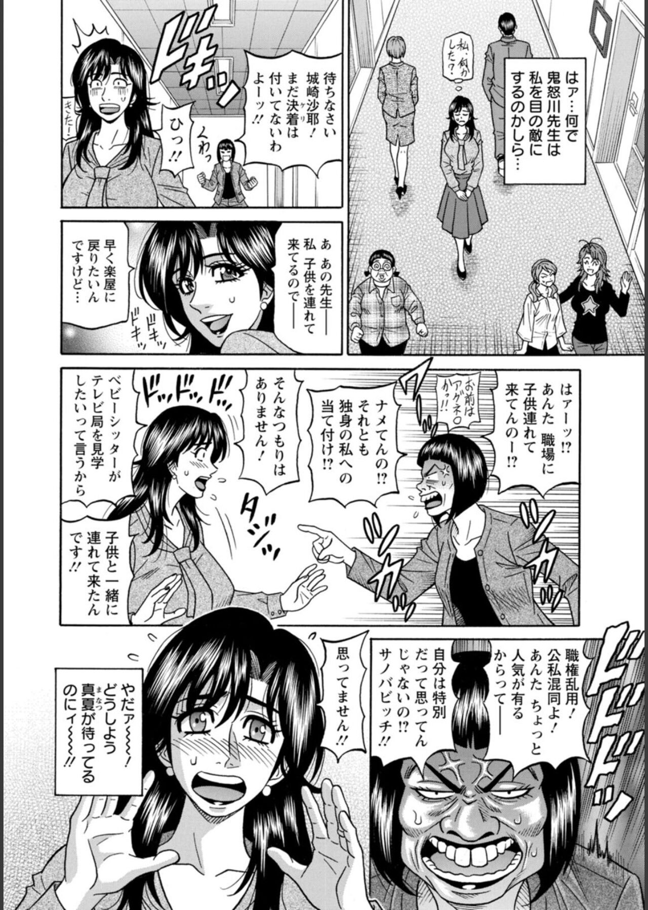 HELP! Saya Sensei - Page 150