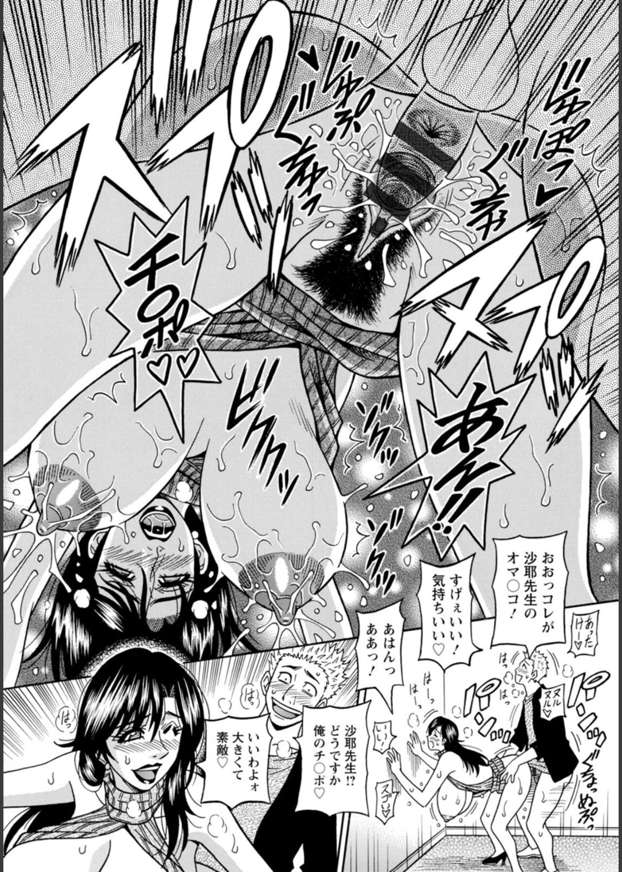HELP! Saya Sensei - Page 52