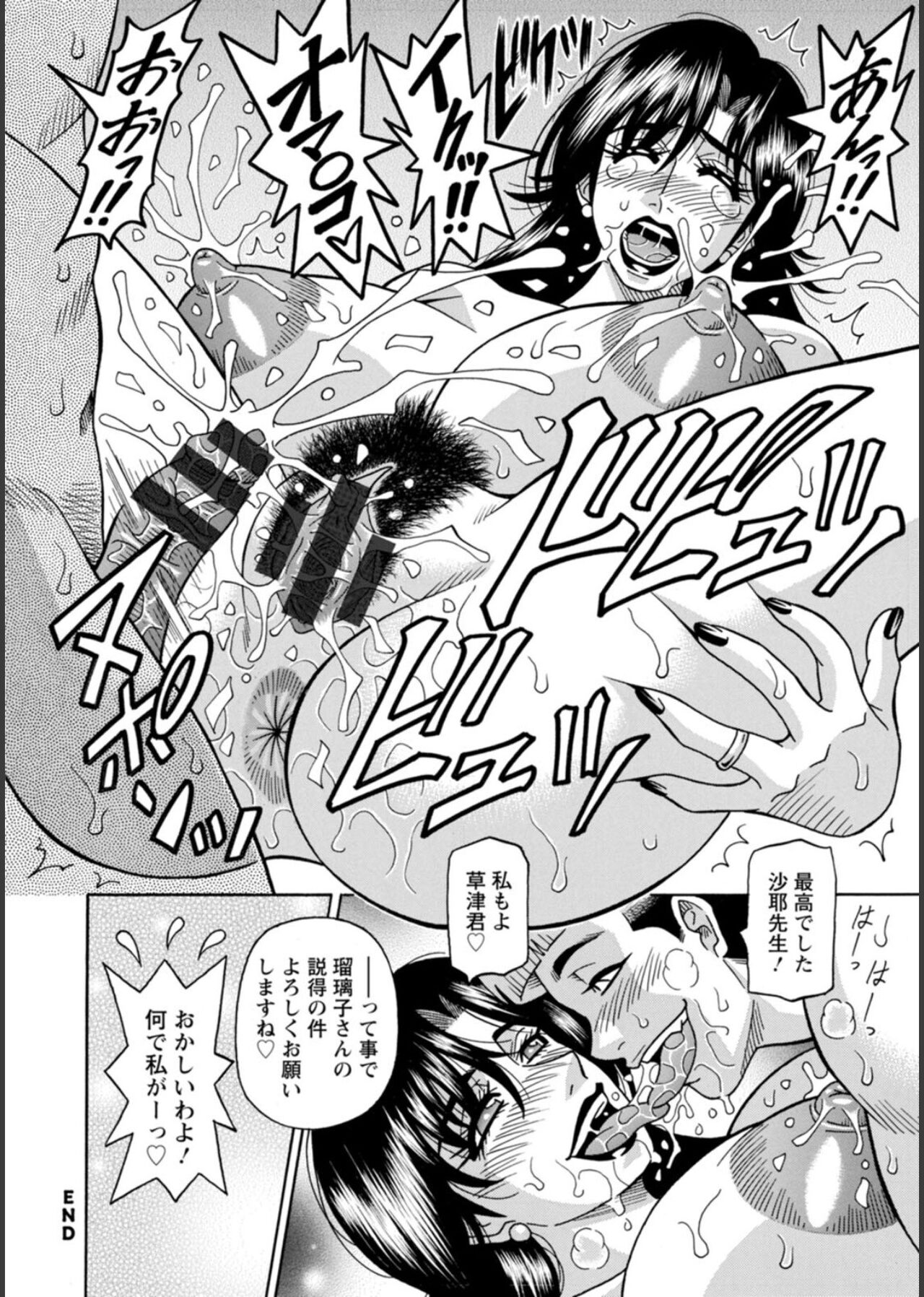 HELP! Saya Sensei - Page 76