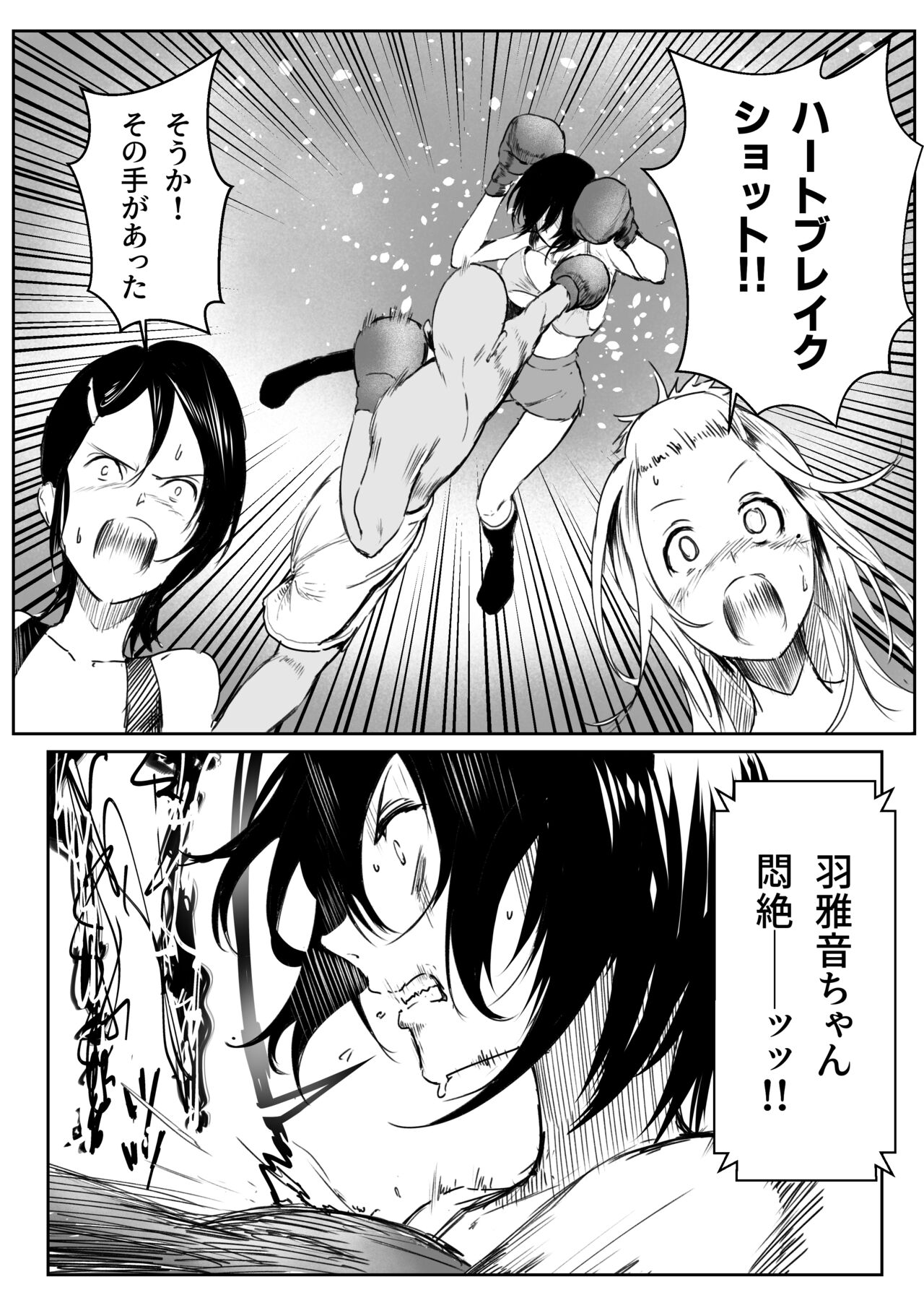 Bikini no Kouhai to Boxing Suru Hanashi - Page 13