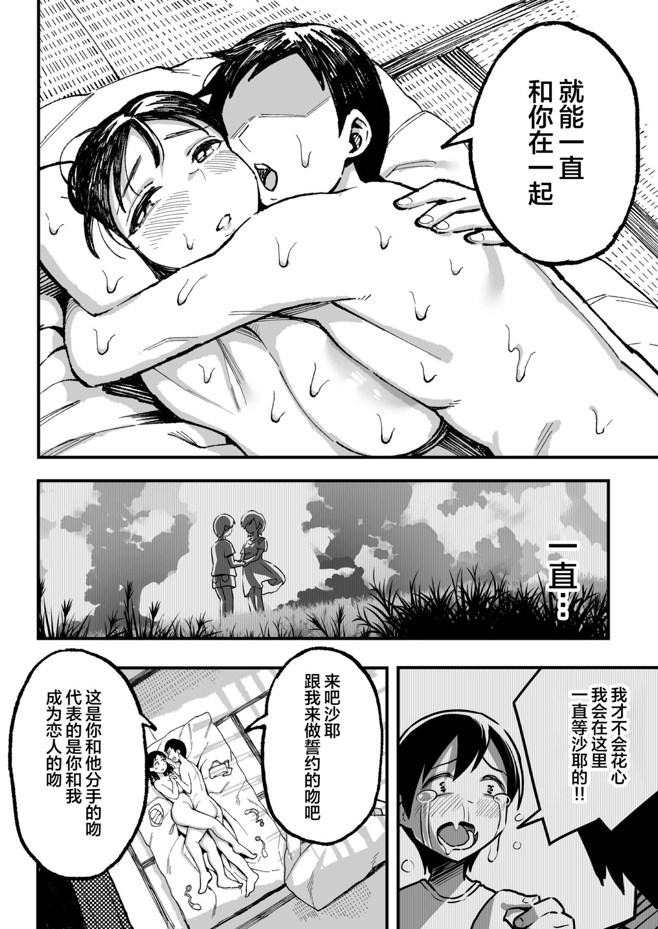 十年後の八月 君と。 - Page 119