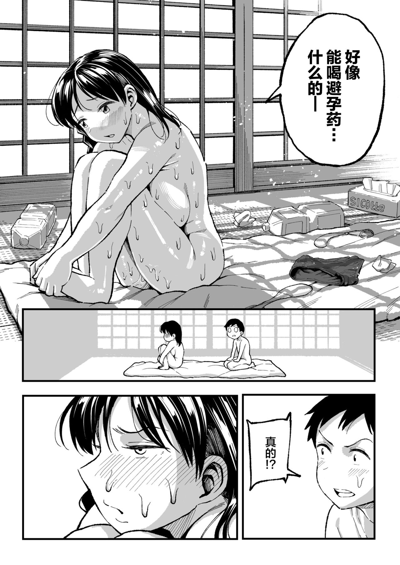 十年後の八月 君と。 - Page 95