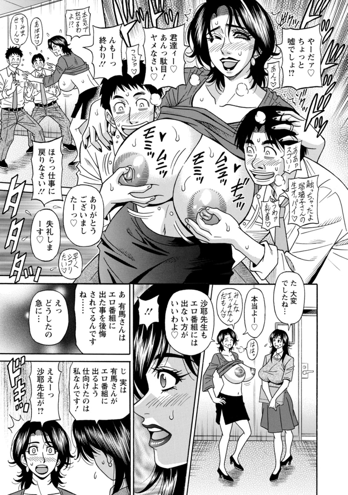 HELP! Saya Sensei - Page 117