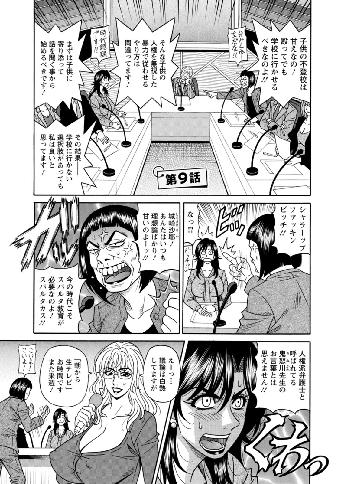 HELP! Saya Sensei - Page 149