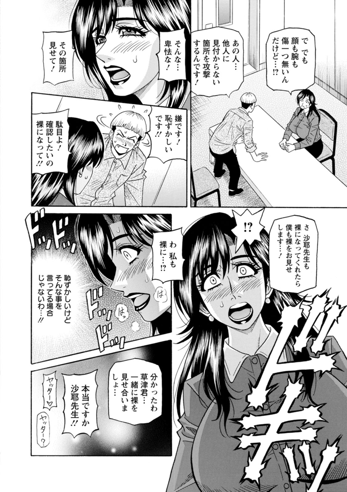 HELP! Saya Sensei - Page 68