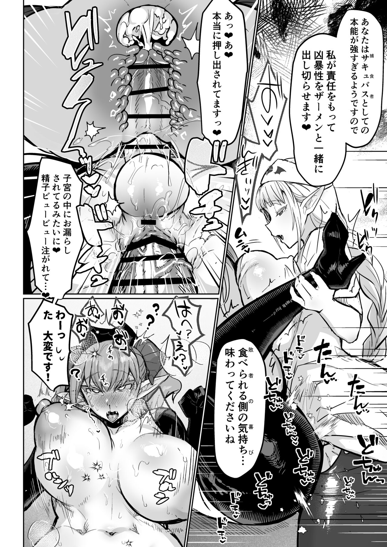 Futanari Chiryo Succubus Clinic 0 - Page 28