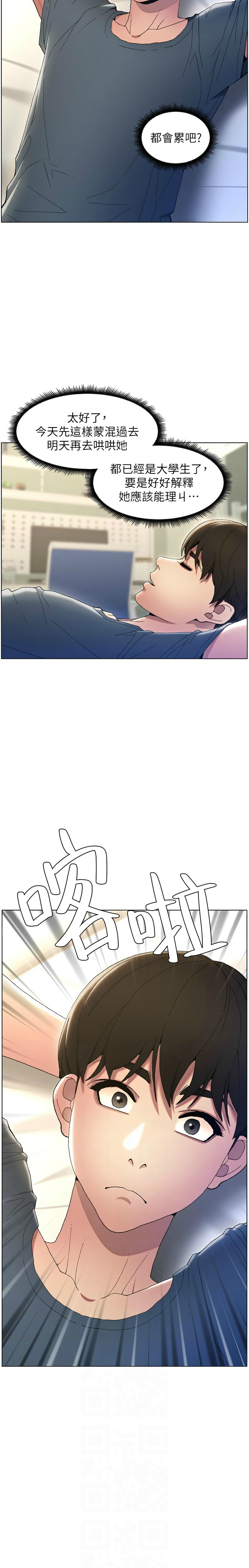 兄妹的秘密授课／A Secret Lesson With My Younger Sister 1-19 - Page 34
