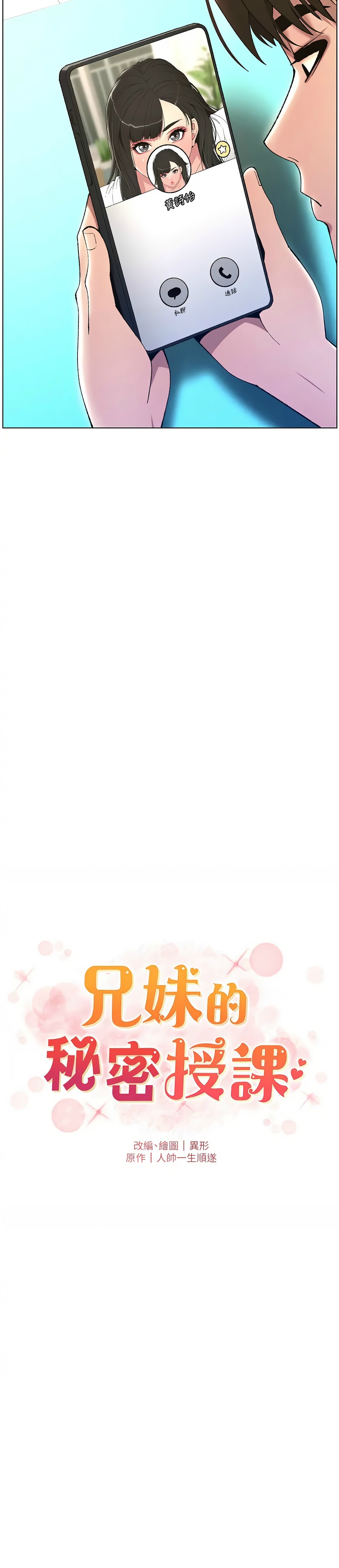兄妹的秘密授课／A Secret Lesson With My Younger Sister 1-19 - Page 388