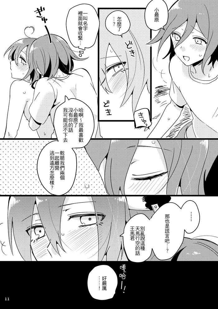 Oishiku Tabete ne. | 要好好吃飯哦。 - Page 10