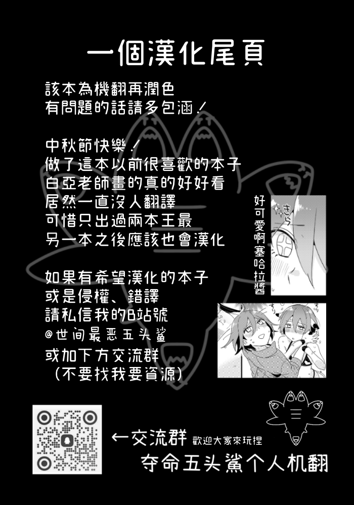 Oishiku Tabete ne. | 要好好吃飯哦。 - Page 15