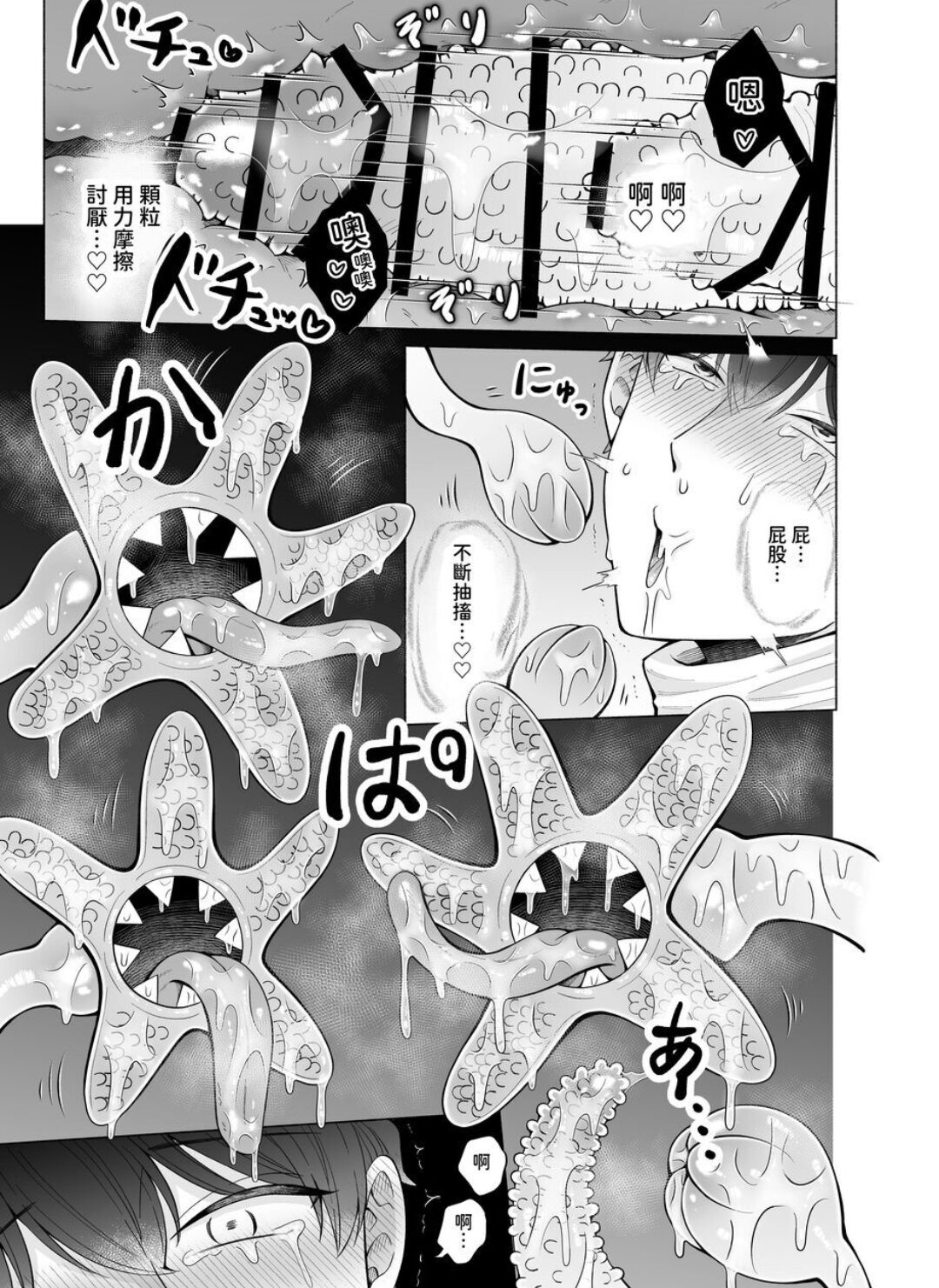 苦学生斗真くんのグレーなバイト4 ～異世界編・前編～【chinese】 - Page 14