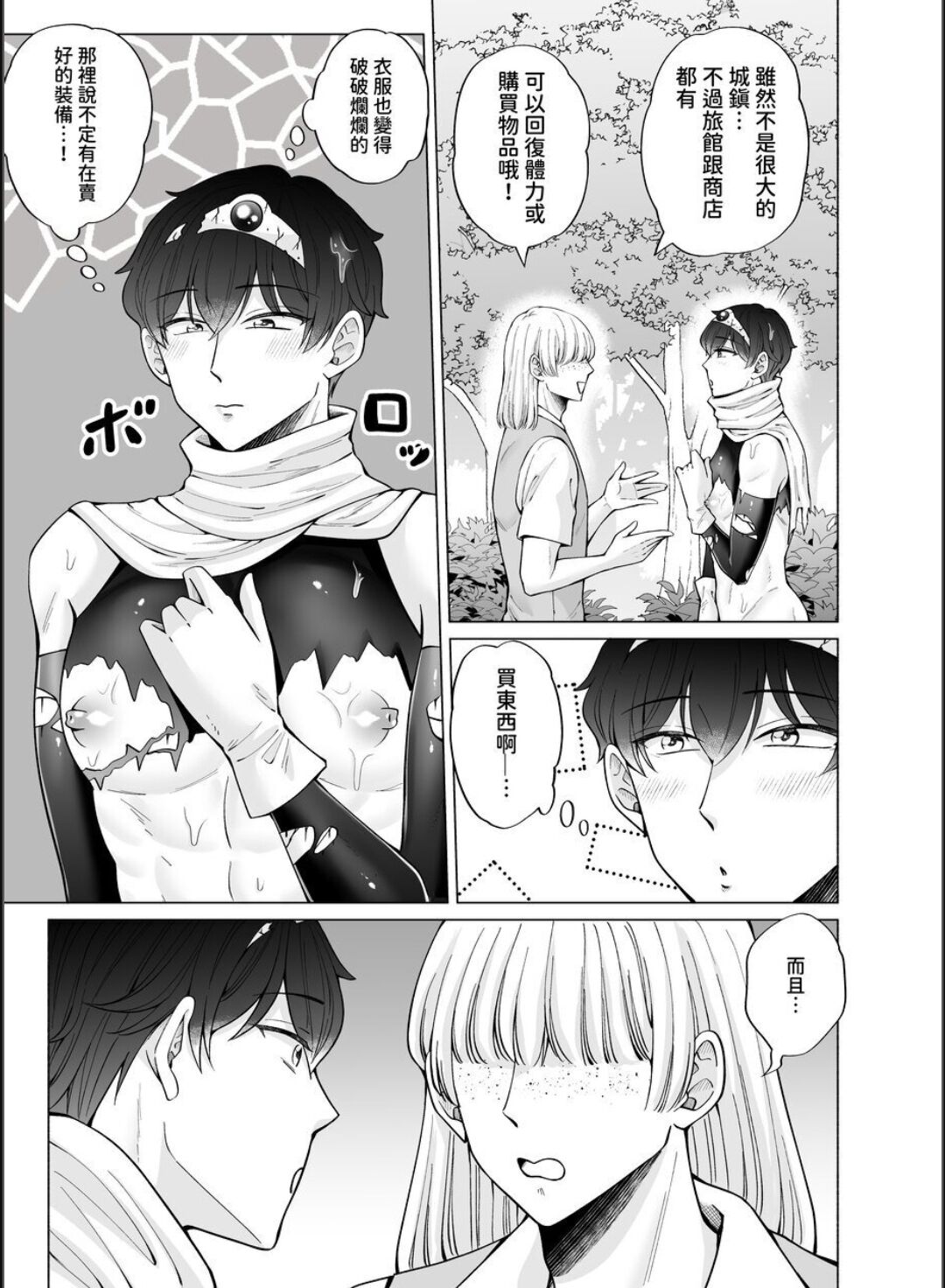 苦学生斗真くんのグレーなバイト4 ～異世界編・前編～【chinese】 - Page 22