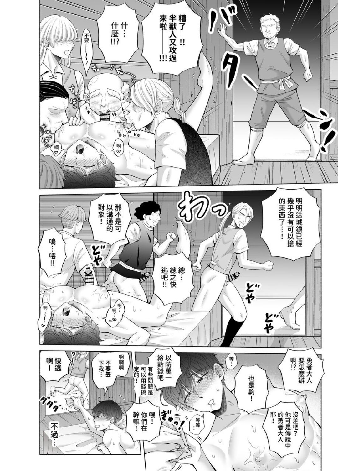 苦学生斗真くんのグレーなバイト4 ～異世界編・前編～【chinese】 - Page 57